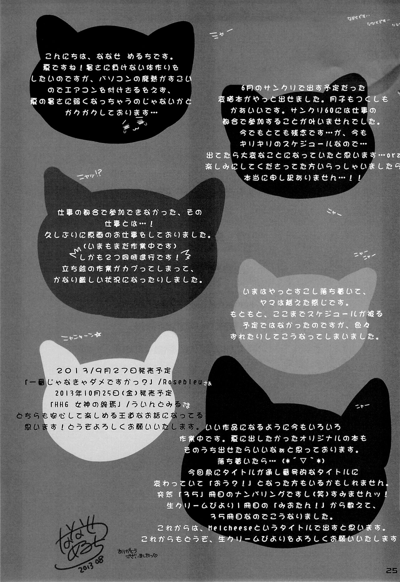 (C84) [Nama Cream Biyori (Nanase Meruchi)] Melcheese 35 (Hentai Ouji to Warawanai Neko.) [English] [Facedesk] (C84) [生クリームびより (ななせめるち)] Melcheese 35 (変態王子と笑わない猫。) [英訳]