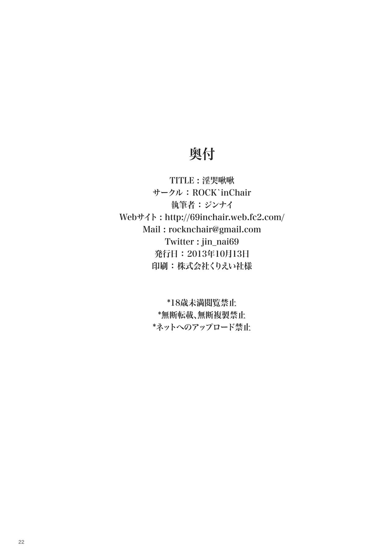 (Kouroumu 9) [ROCK`inChair (Jinnai)] Inkoku Shuushuu (Touhou Project) (紅楼夢9) [ROCK`inChair (ジンナイ)] 淫哭啾啾 (東方Project)