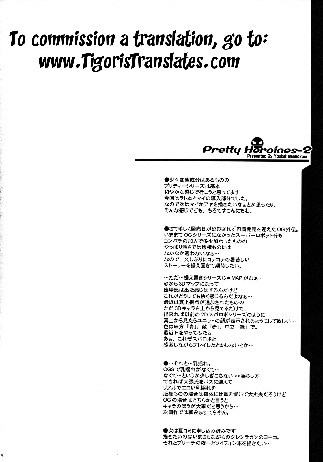 (COMIC1☆2) [Youkai Tamanokoshi (Chiro)] Pretty Heroines 2 (Super Robot Wars) [English] [Tigoris Translates] (COMIC1☆2) [ようかい玉の輿 (CHIRO)] Pretty Heroines 2 (スーパーロボット大戦) [英訳]
