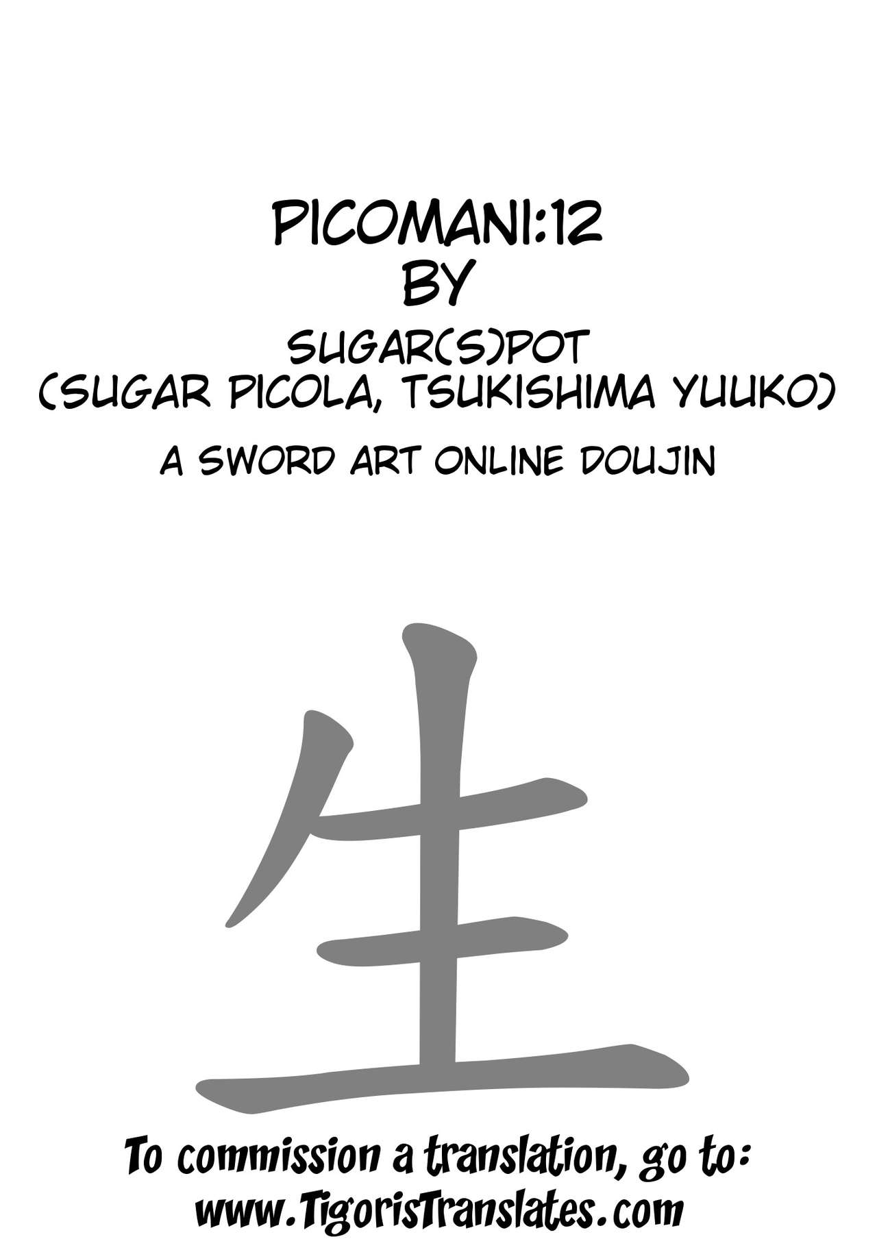 (C83) [SUGAR(S)POT (Sugar Picola, Tsukishima Yuuko)] PICOMANI：12 (Sword Art Online) [English] [Tigoris Translates] (C83) [SUGAR(S)POT (しゅがーピコラ、月嶋ゆうこ)] PICOMANI：12 (ソードアート · オンライン) [英訳]