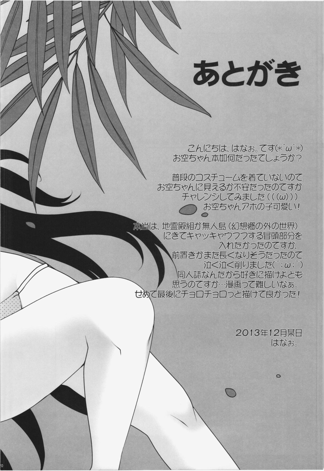 (C85) [Kuma-tan Flash! (Hanao.)] Okuu to Kare no Hyouryuu Nikki (Touhou Project) (C85) [くまたんFlash! (はなぉ。)] お空と彼の漂流日記 (東方Project)