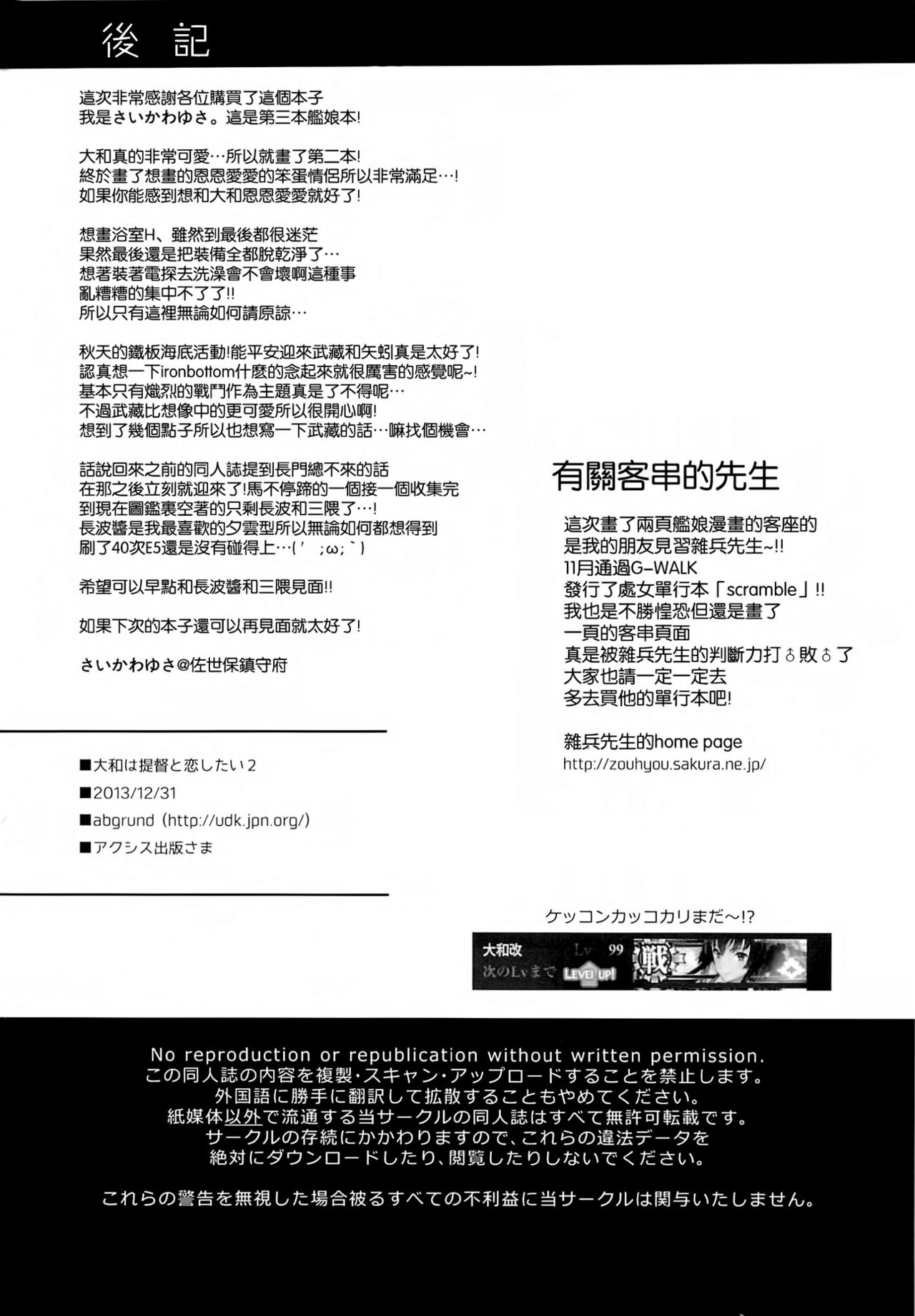 (C85) [abgrund (Saikawa Yusa)] Yamato wa Teitoku to Koi shitai 2 (Kantai Collection) [Chinese] [空気系☆漢化] (C85) [abgrund (さいかわゆさ)] 大和は提督と恋したい 2 (艦隊これくしょん-艦これ-) [中国翻訳]