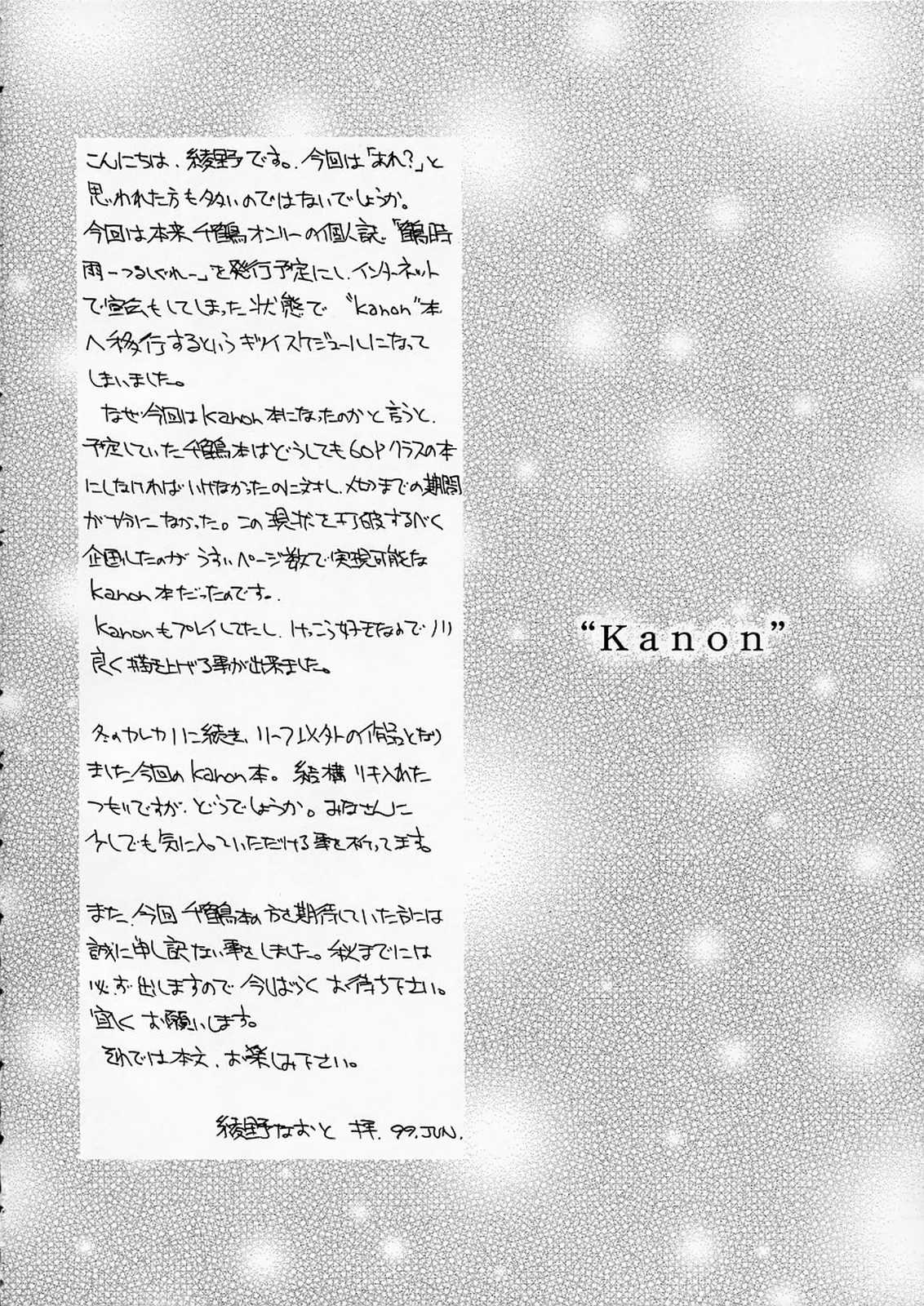 [Kaikinissyoku (Ayano Naoto)] Sayonara Janai (Kanon) [怪奇日蝕 (綾野なおと)] さよならじゃない (カノン)