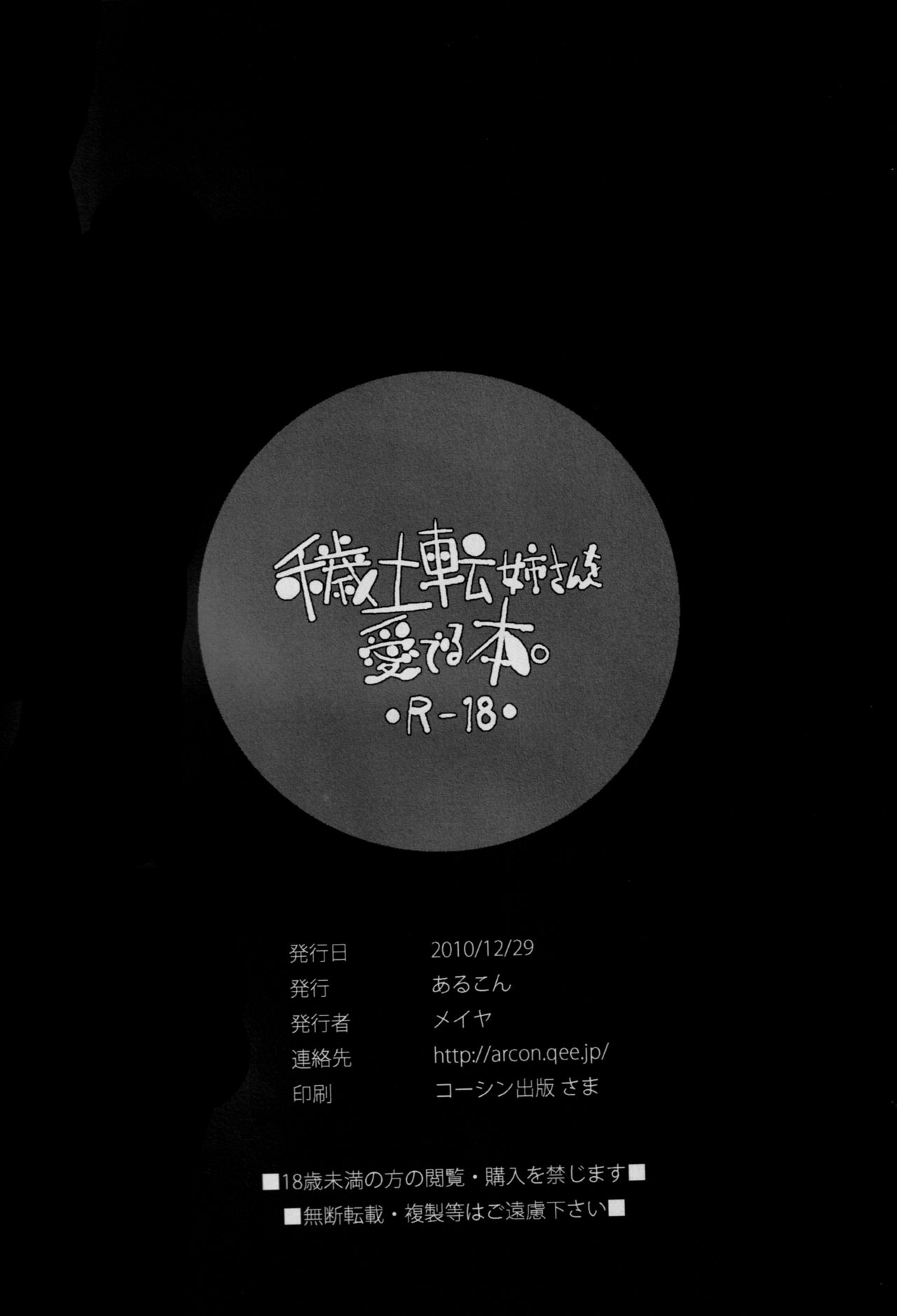 (C79) [Arcon (Meiya)] Edo Ten Nee-san wo Mederu Hon. (NARUTO) [English] [Laruffii] (C79) [あるこん (メイヤ)] 穢土転姉さんを愛でる本。 (NARUTO -ナルト-) [英訳]