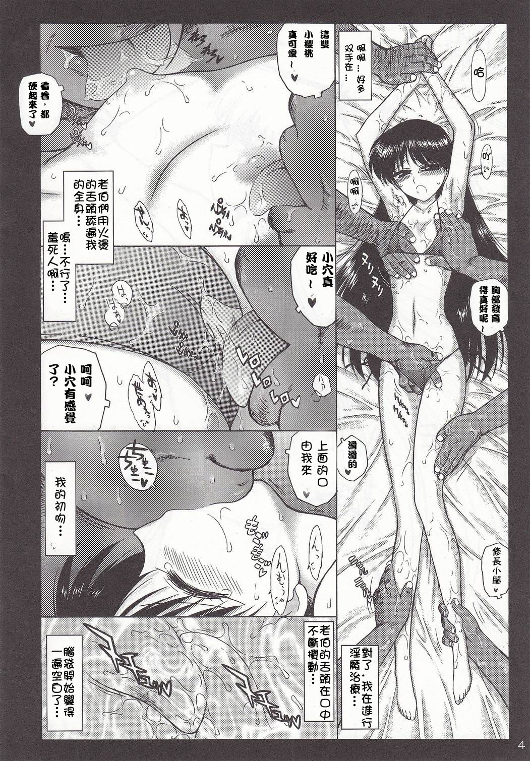 (C79) [BLACK DOG (Kuroinu Juu)] PEARL JAM 2 (Sailor Moon) [Chinese] [個人漢化] (C79) [BLACK DOG (黒犬獣)] PEARL JAM 2 (セーラームーン) [中国翻訳]