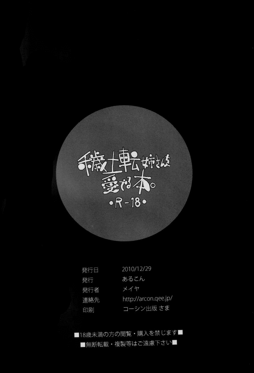 (C79) [Arcon (Meiya)] Edo Ten Nee-san wo Mederu Hon. (NARUTO) (russian) (C79) [あるこん (メイヤ)] 穢土転姉さんを愛でる本。 (NARUTO -ナルト-) [ロシア翻訳]
