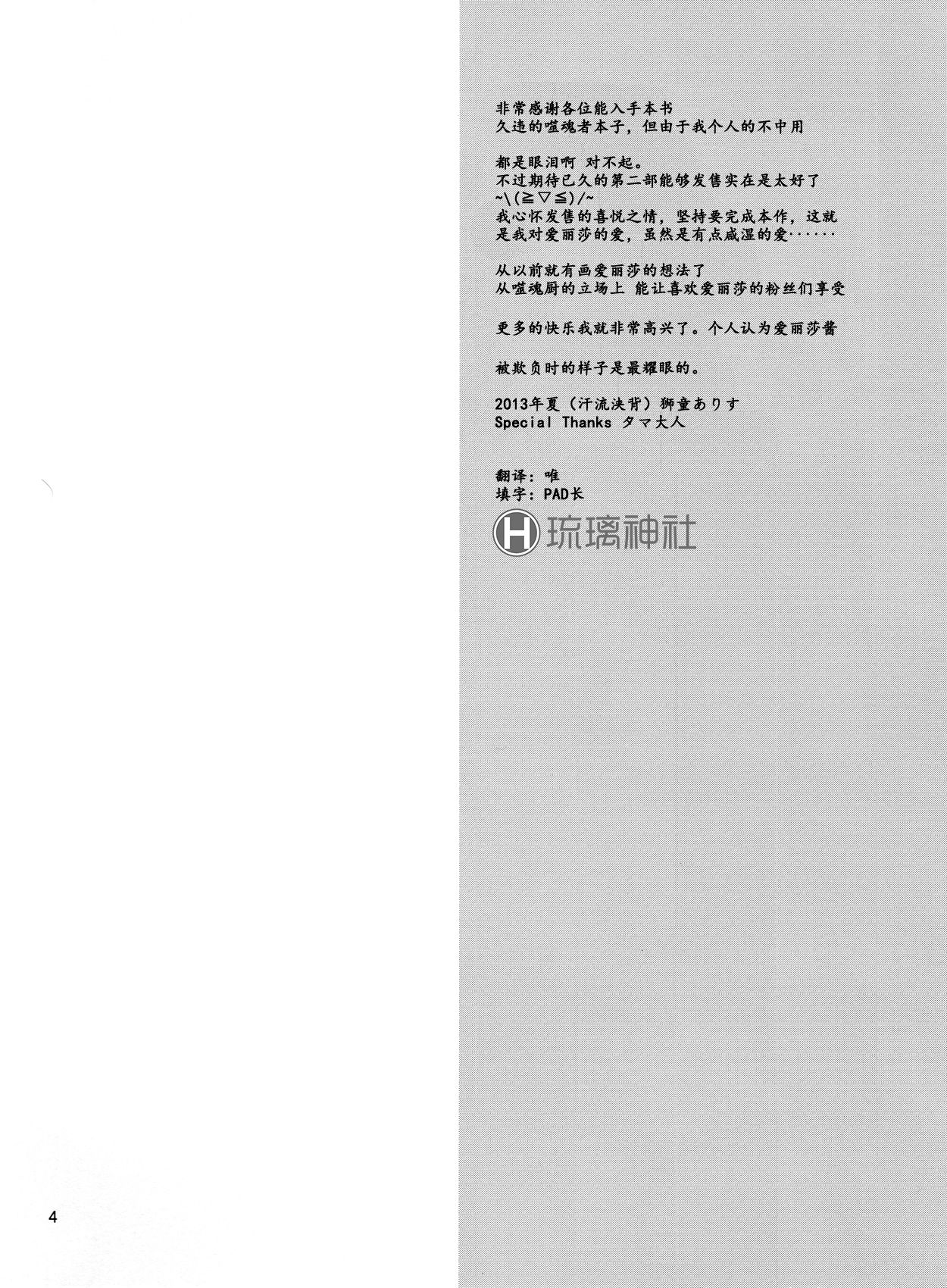 (C84) [deathgaze-system (Sid Alice)] Oshioki Alisa (God Eater) [Chinese] [琉璃神社汉化] (C84) [deathgaze-system (獅童ありす)] おしおきアリサ (GOD EATER) [中国翻訳]
