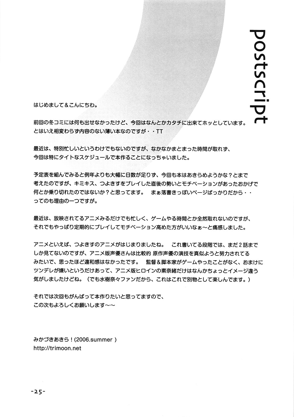 (C70) [TRI-MOON! (Mikazuki Akira!)] KIMIKISUKIYO (KiMiKiSS, Tsuyokiss) [Korean] [Project H] (C70) [TRI-MOON! (みかづきあきら!)] キミキすきよっ (キミキス, つよきす) [韓国翻訳]