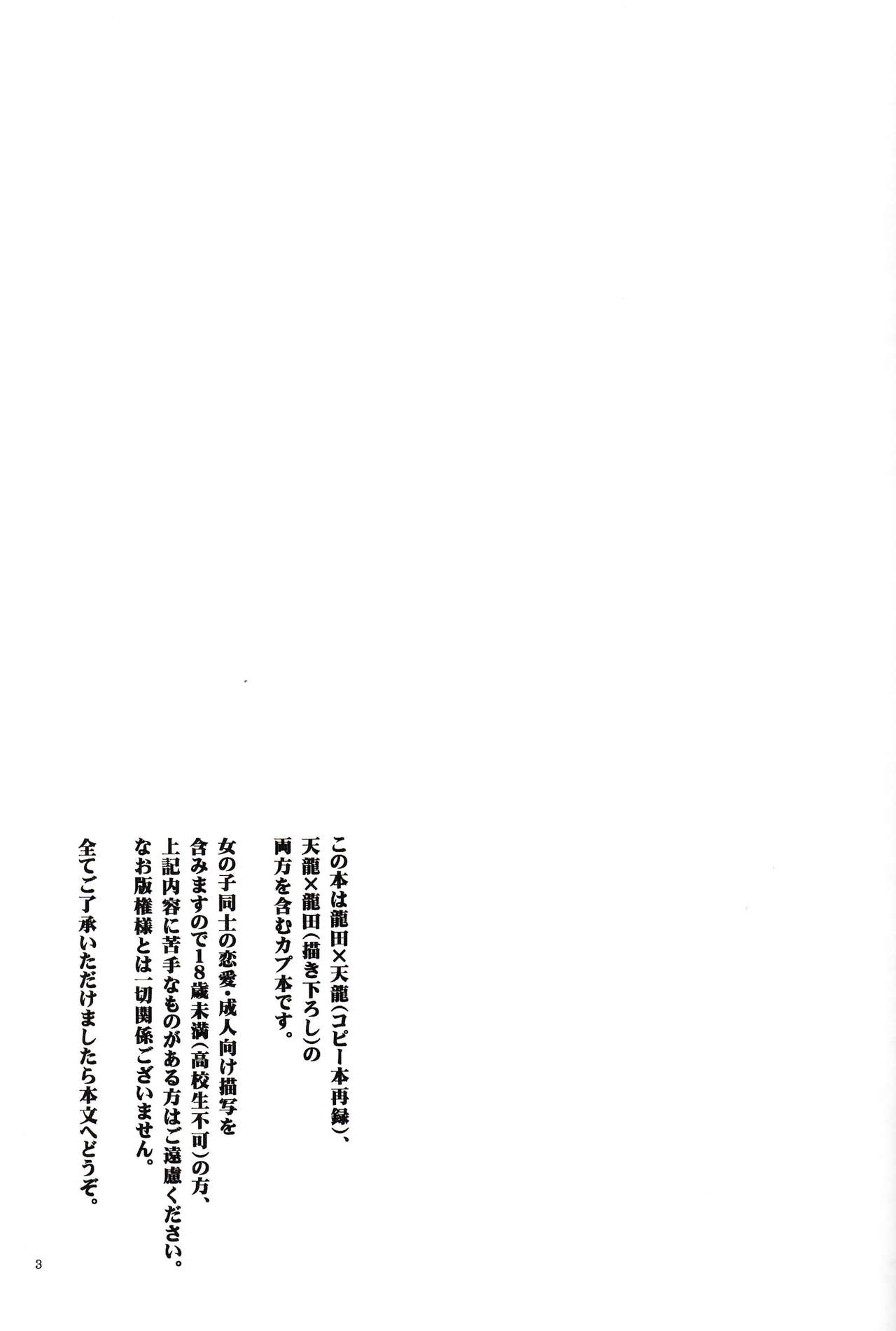 (C85) [Niratama (Sekihara, Hiroto)] Tentatsuta Teishoku Okawari! (Kantai Collection -KanColle-) (C85) [にらたま (せきはら、広人)] 天龍田定食おかわり! (艦隊これくしょん -艦これ-)