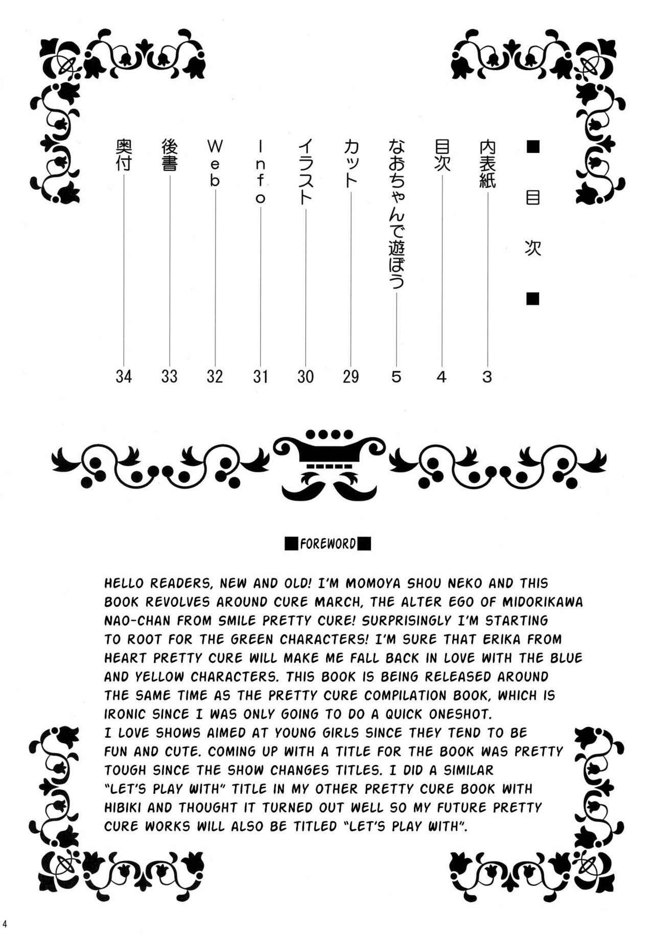 (C83) [U.R.C (Momoya Show-Neko)] Nao-chan de Asobou | Let's Play with Nao-chan (Smile Precure!) [English] {doujin-moe.us} (C83) [U.R.C (桃屋しょう猫)] なおちゃんで遊ぼう (スマイルプリキュア!) [英訳]