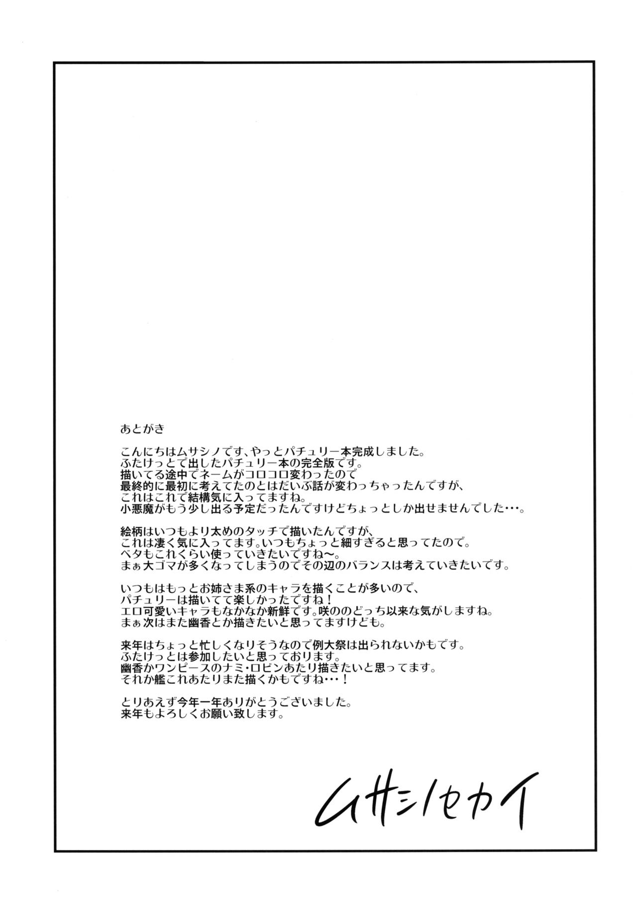 [Musashi-dou (Musashino Sekai)] Futa Patchy (Touhou Project) [English] [YQII] [Digital] [武蔵堂 (ムサシノセカイ)] ふたパチェ (東方Project) [英訳] [DL版]