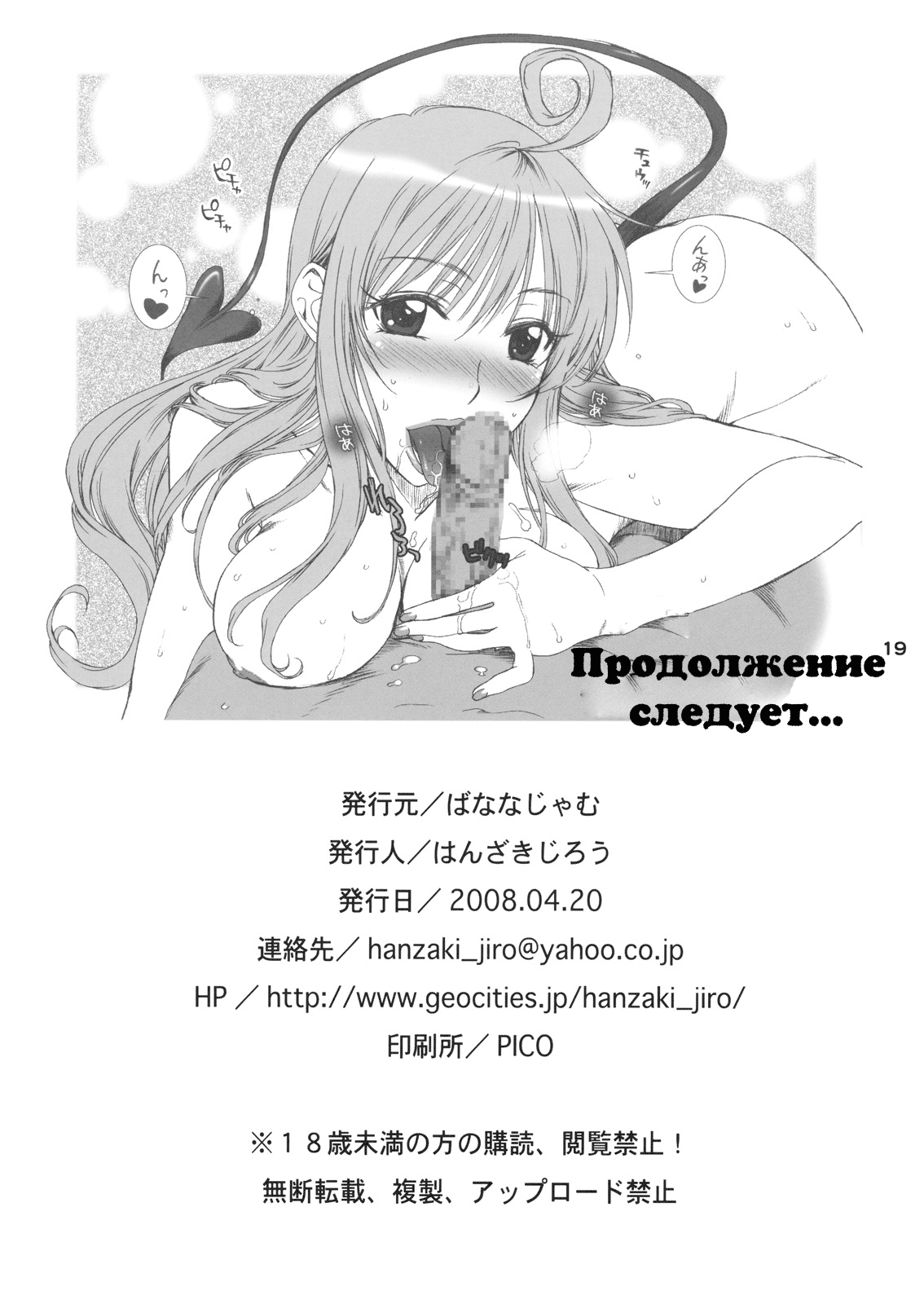 (SC39) BANANAJAM (Hanzaki Jirou) DON'T KISS MY TAIL! (To LOVE-Ru) [Russian] {Mamoru} (サンクリ39) [ばななじゃむ (はんざきじろう)] DON'T KISS MY TAIL! (To LOVEる -とらぶる-) [ロシア翻訳]
