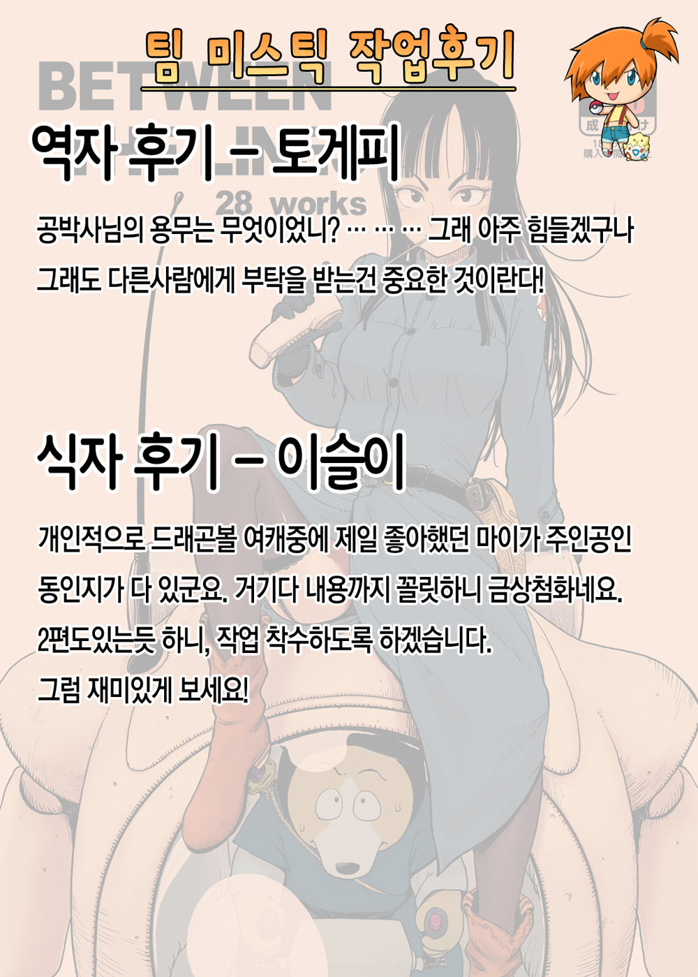 [28_works (Various)] BETWEEN THE LINES (Dragon Ball) [Korean] [Team Mystic] [Digital] [28_works (よろず)] BETWEEN THE LINES (ドラゴンボール) [韓国翻訳] [DL版]