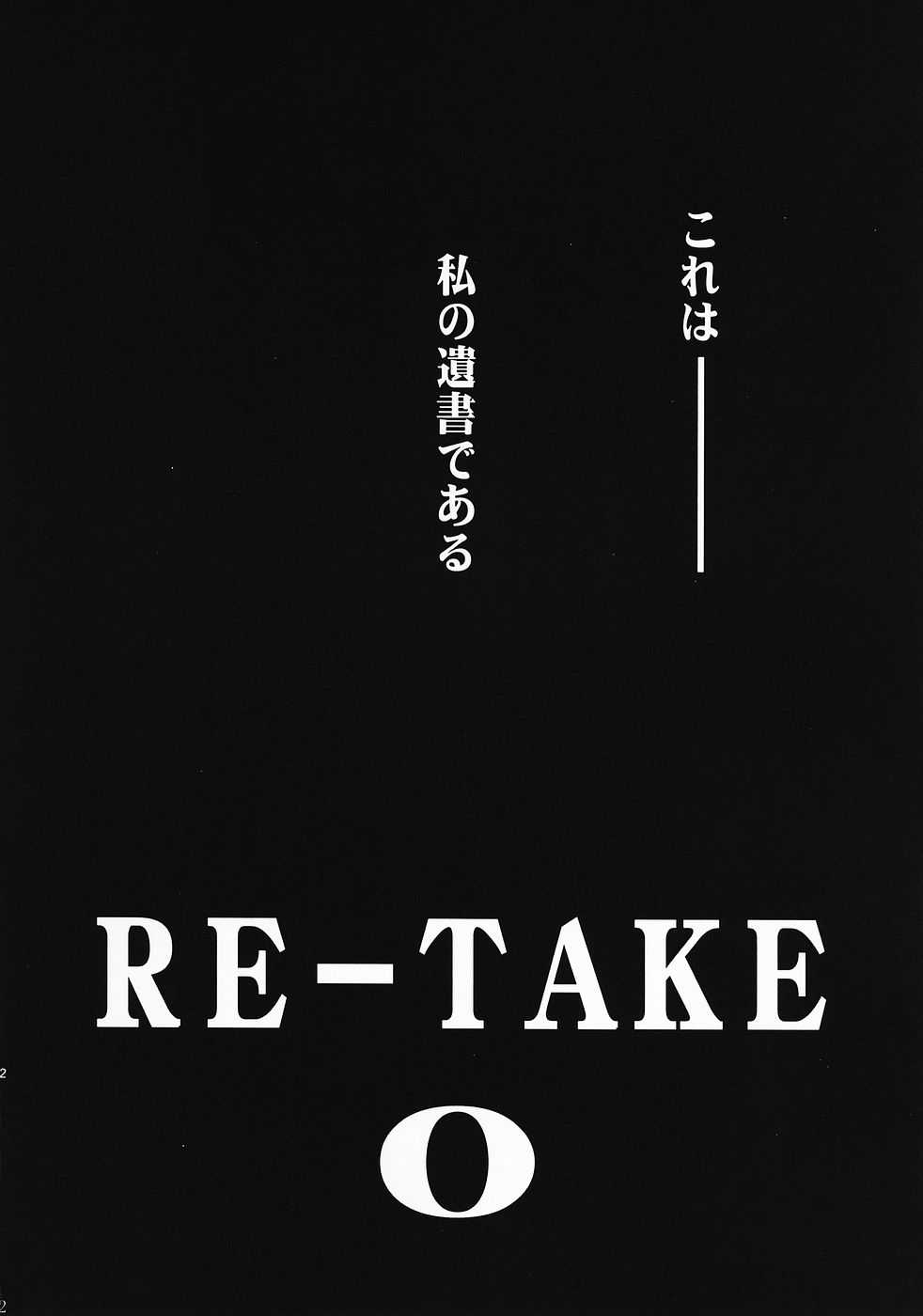 (C69) [Studio Kimigabuchi (Kimimaru)] RE-TAKE 0 (Neon Genesis Evangelion) (C69) [スタジオKIMIGABUCHI （きみまる）] RE-TAKEゼロ (新世紀エヴァンゲリオン)