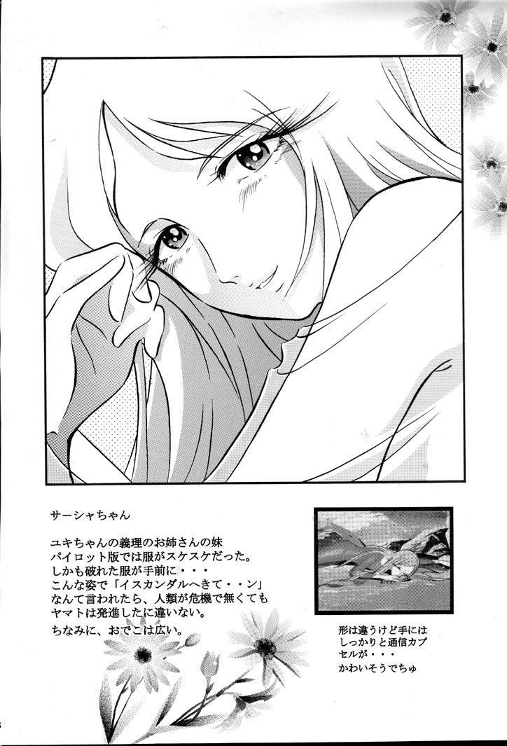 [Circle AV (Minazuki Ayu)] Saraba Mori Yuki Musume. Ai no Senshi de chu (Uchuu Senkan Yamato) [サークルAV (水無月愛勇)] さらば モーリユキ娘。愛の戦士でちゅ (宇宙戦艦ヤマト)