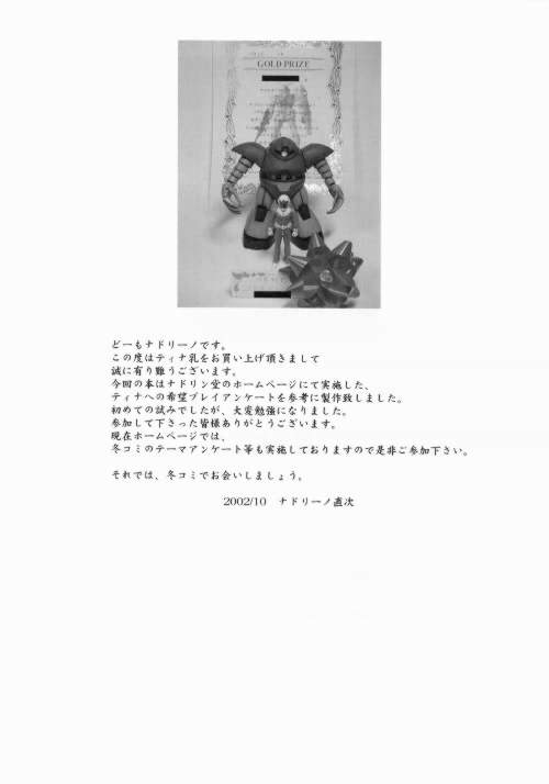 [NADORINDOU (Kinokonokko)] Tina Chichi (Dead or Alive) [ナドリン堂 (きのこのっこ)] ティナ乳 (デッド・オア・アライヴ)