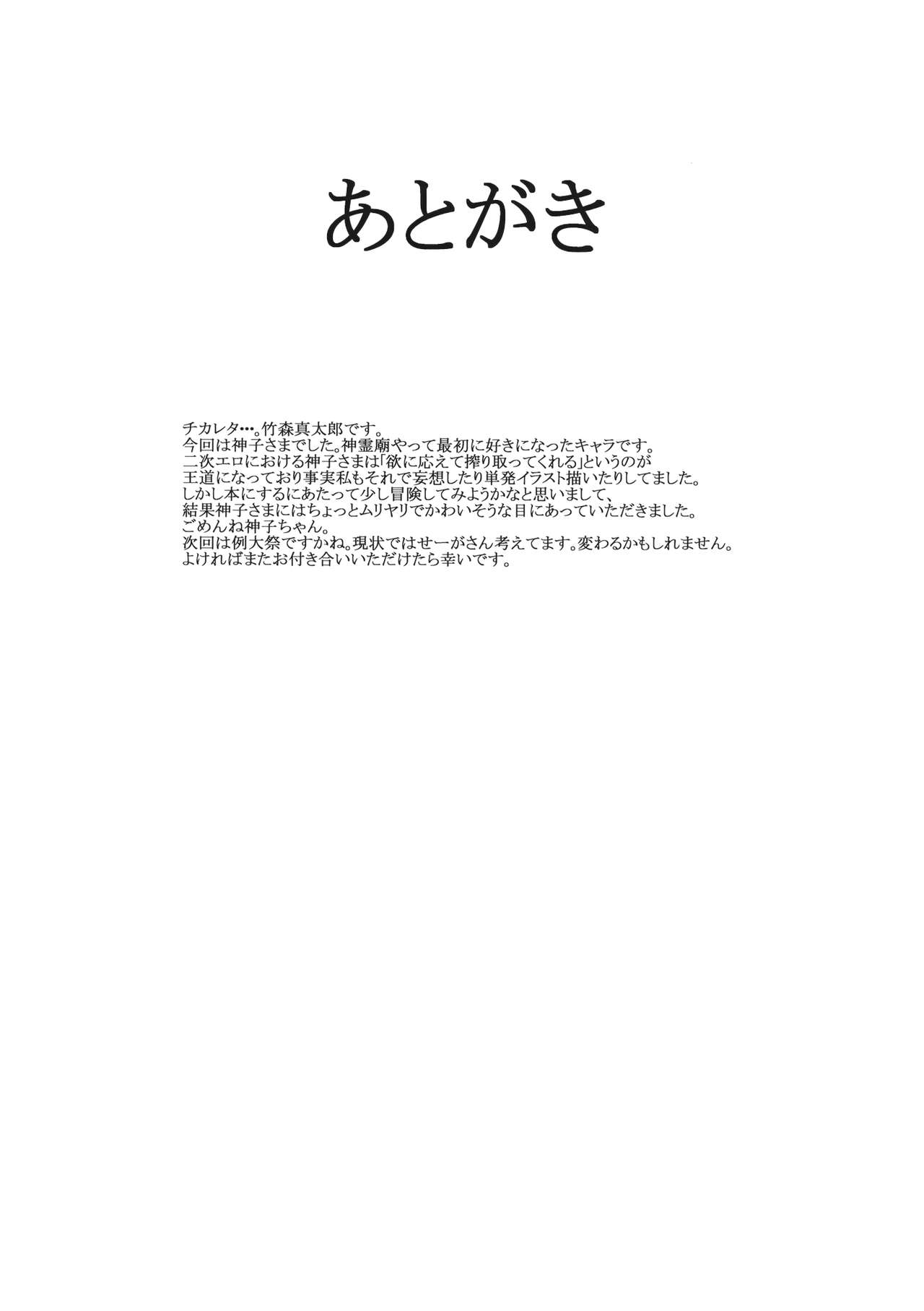 (C85) [Susano Arashi (Takemori Shintarou)] Rakujitsu no Shoutokuou (Touhou Project) [English] [CGrascal] (C85) [スサノアラシ (竹森真太郎)] 落日の聖徳王 (東方Project) [英訳]