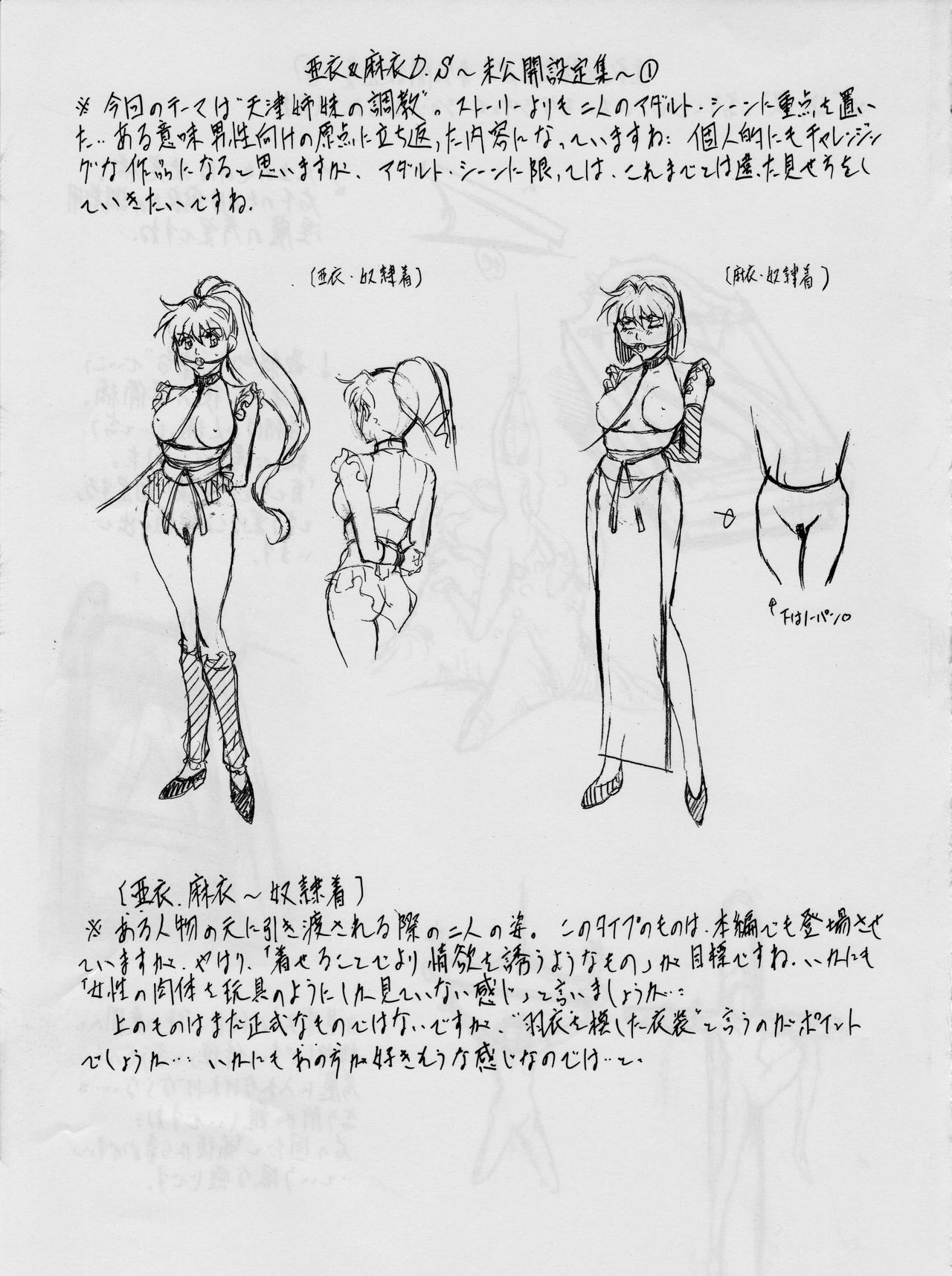 [Busou Megami (Kannaduki Kanna)] Ai & Mai Concept Works 3 (Injuu Seisen Twin Angels) [武装女神 (神無月かんな)] 亜衣&麻衣 コンセプト・ワークス 3 (淫獣聖戦)
