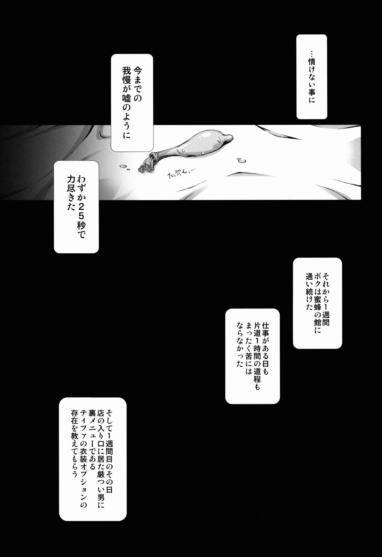[Ruki Ruki EXISS (Fumizuki Misoka)] FF Naburu Reunion 2 (Final Fantasy VII) [るきるきEXISS (文月晦日)] FF嬲 Reunion 02 (ファイナルファンタジーVII)