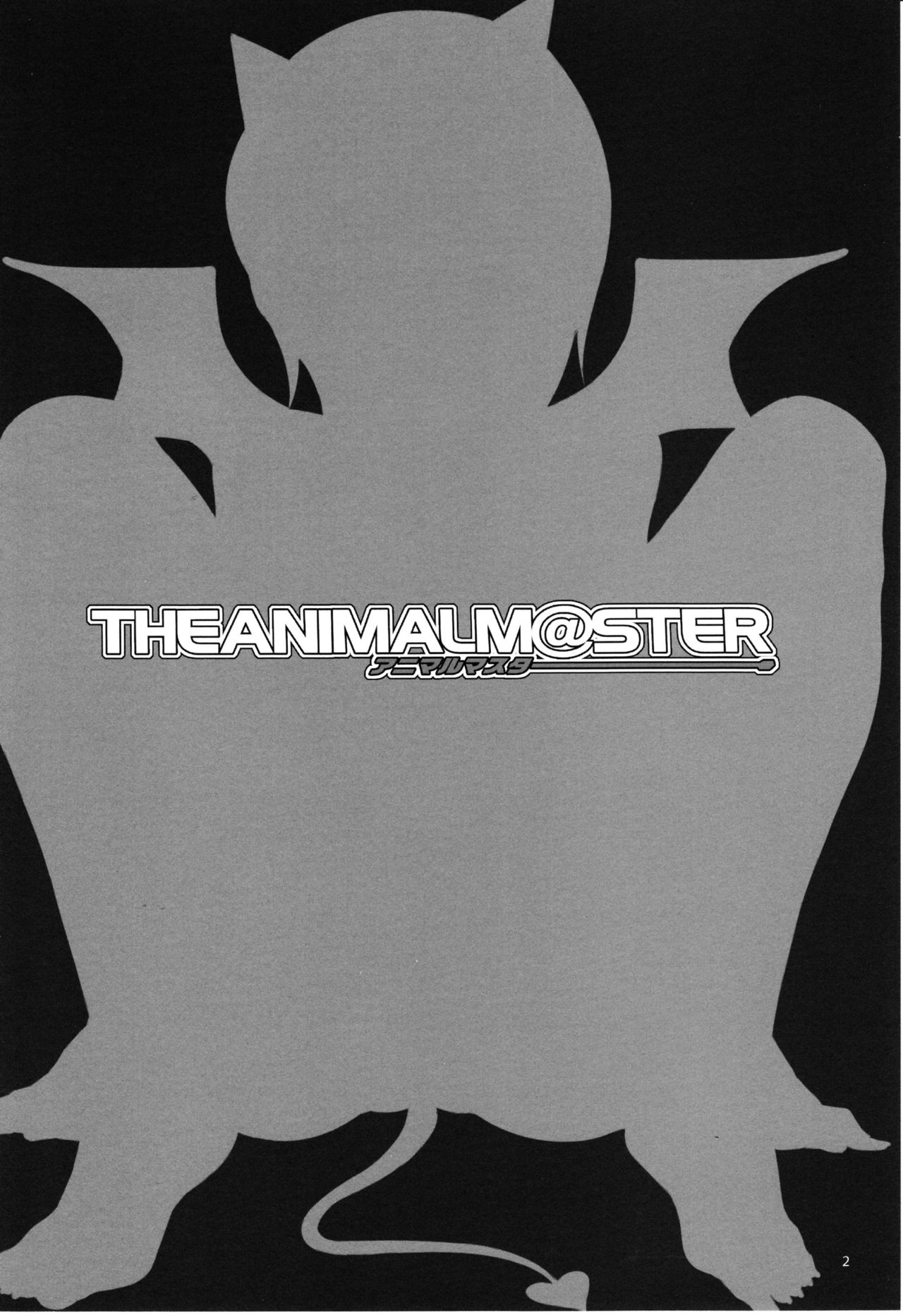 (C77) [Alice no Takarabako (Mizuryu Kei)] The Animalm@ster Vol. 6 (THE iDOLM@STER) [Chinese] [老唐个人漢化] (C77) [ありすの宝箱 (水龍敬)] The Animalm@ster Vol.6 (アイドルマスター) [中国翻訳]