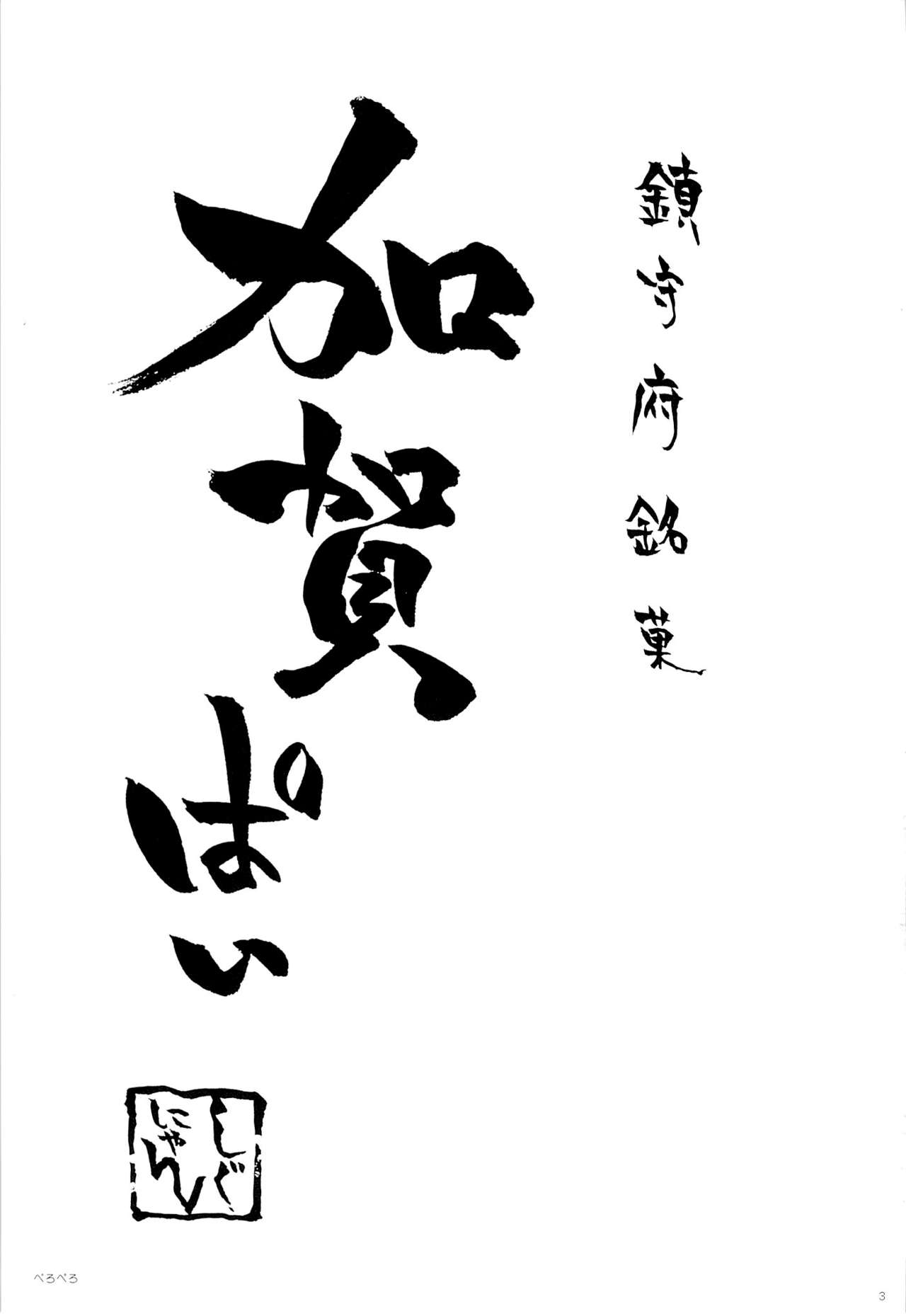 (SC62) [Shigunyan (Shigunyan)] Kagapai 2 (Kantai Collection) [Chinese] [脸肿汉化组] (サンクリ62) [しぐにゃん (しぐにゃん)] 加賀ぱい2 (艦隊これくしょん-艦これ-) [中国翻訳]