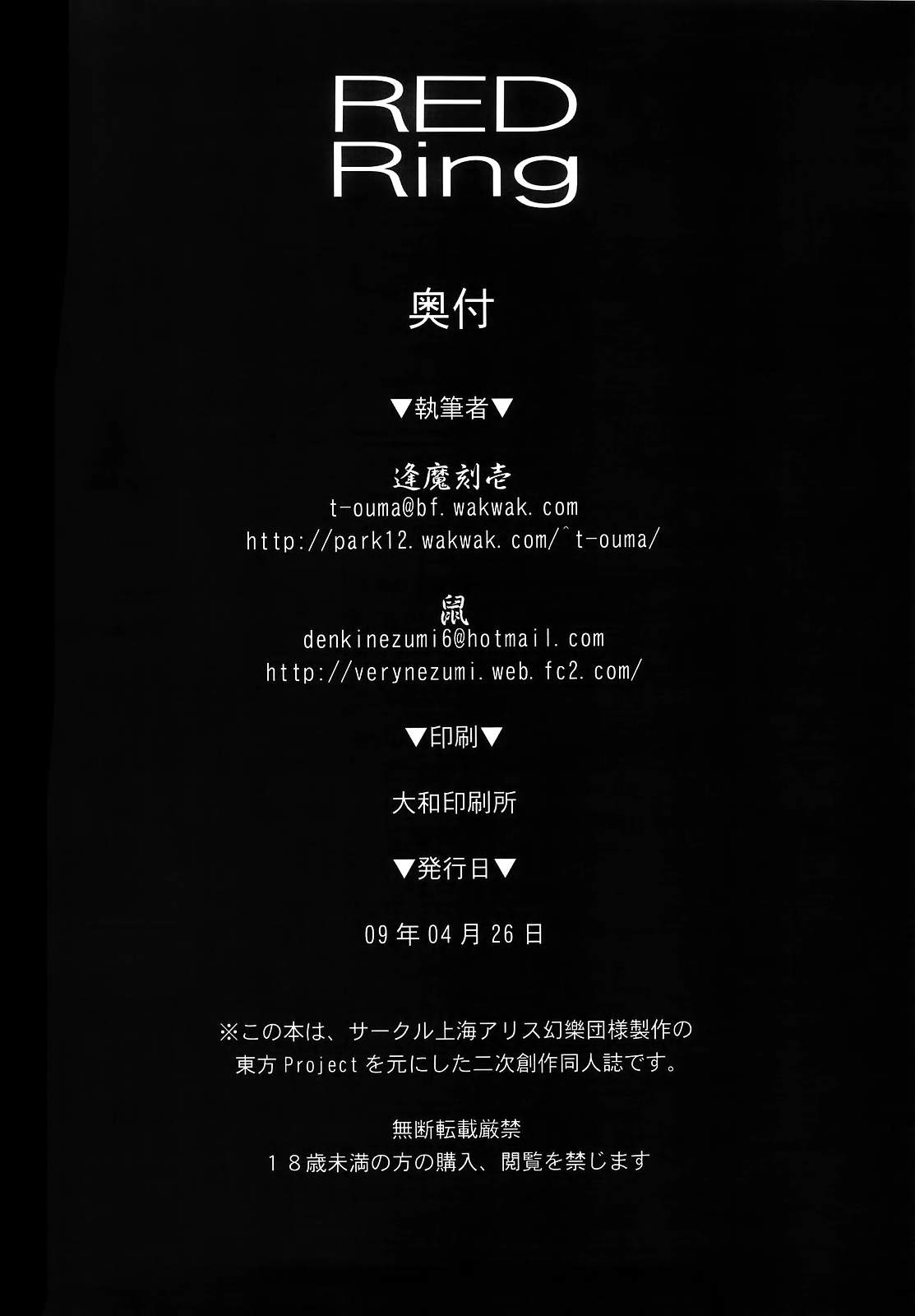 (COMIC1☆3) [Shimoyakedou (Nezumi, Ouma Tokiichi)] RED Ring (Touhou Project) [Spanish] [Ichi no Fansub] (COMIC1☆3) [しもやけ堂 (鼠, 逢魔刻壱)] RED Ring (東方Project) [スペイン翻訳]