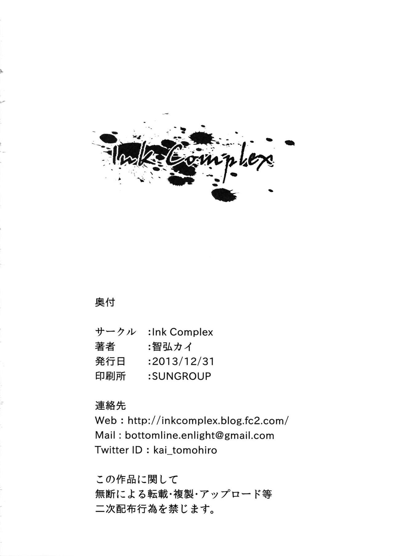 (C85) [Ink Complex (Tomohiro Kai)] Hinin wa Taisetsu jan? (Kantai Collection) [Korean] (C85) [Ink Complex (智弘カイ)] 避妊は大切じゃん? (艦隊これくしょん-艦これ-) [韓国翻訳]
