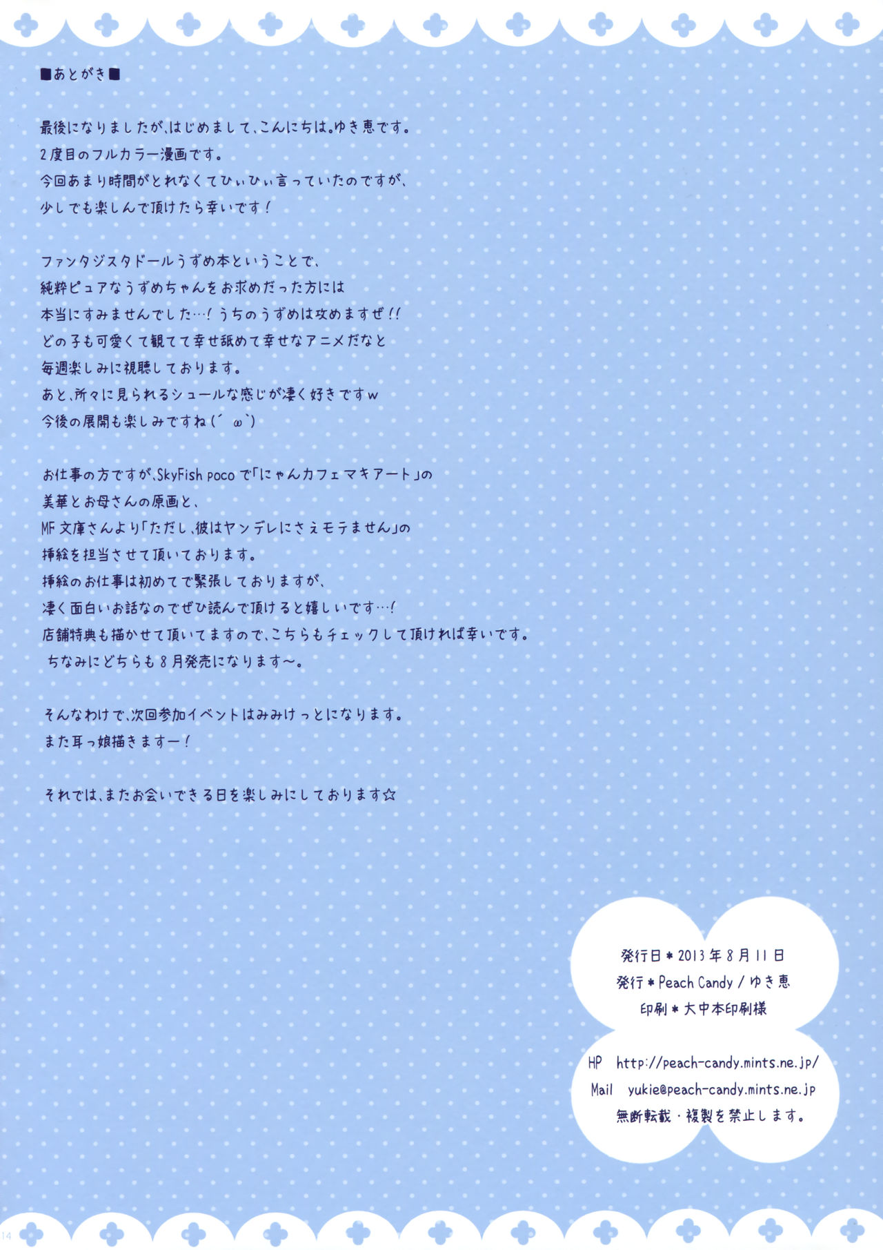(C84) [Peach Candy (Yukie)] Houkago Master (Fantasista Doll) [Korean] [완벽한 사람] (C84) [Peach Candy (ゆき恵)] 放課後マスター (ファンタジスタドール) [韓国翻訳]
