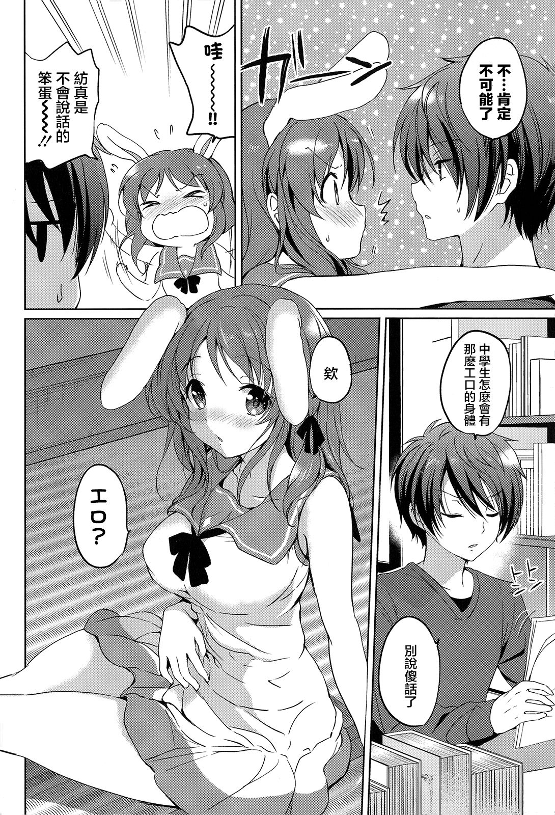 (Mimiket 30) [Kurimomo (Tsukako)] Horoyoi Rabbit (Nagi no Asukara) [Chinese] (みみけっと30) [くりもも (つかこ)] ほろよいラビット (凪のあすから) [中国翻訳]