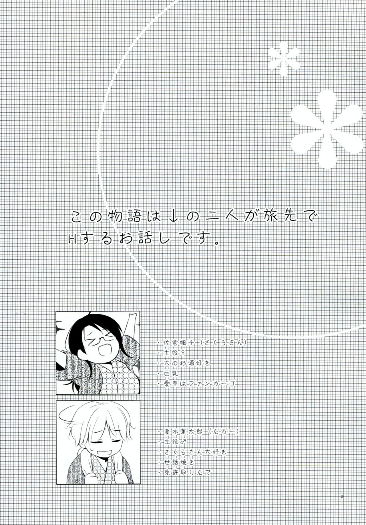 (C82) [Hitsuji-1ban-Shibori (Hitsuji Hako)] Gotouchi Ecchi Sono 2 (C82) [ヒツジ一番搾り (日辻ハコ)] ご当地えっち。その2