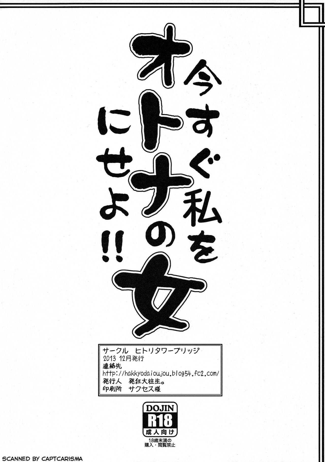 (C85) [Hitori Tower Bridge (Hakkyou Daioujou)] Ima Sugu Watashi wo Otona no Onna ni Seyo (Kill la Kill) [English] (CGRascal) (C85) [ヒトリタワーブリッジ (発狂大往生)] 今すぐ私をオトナの女にせよ!! (キルラキル) [英訳]