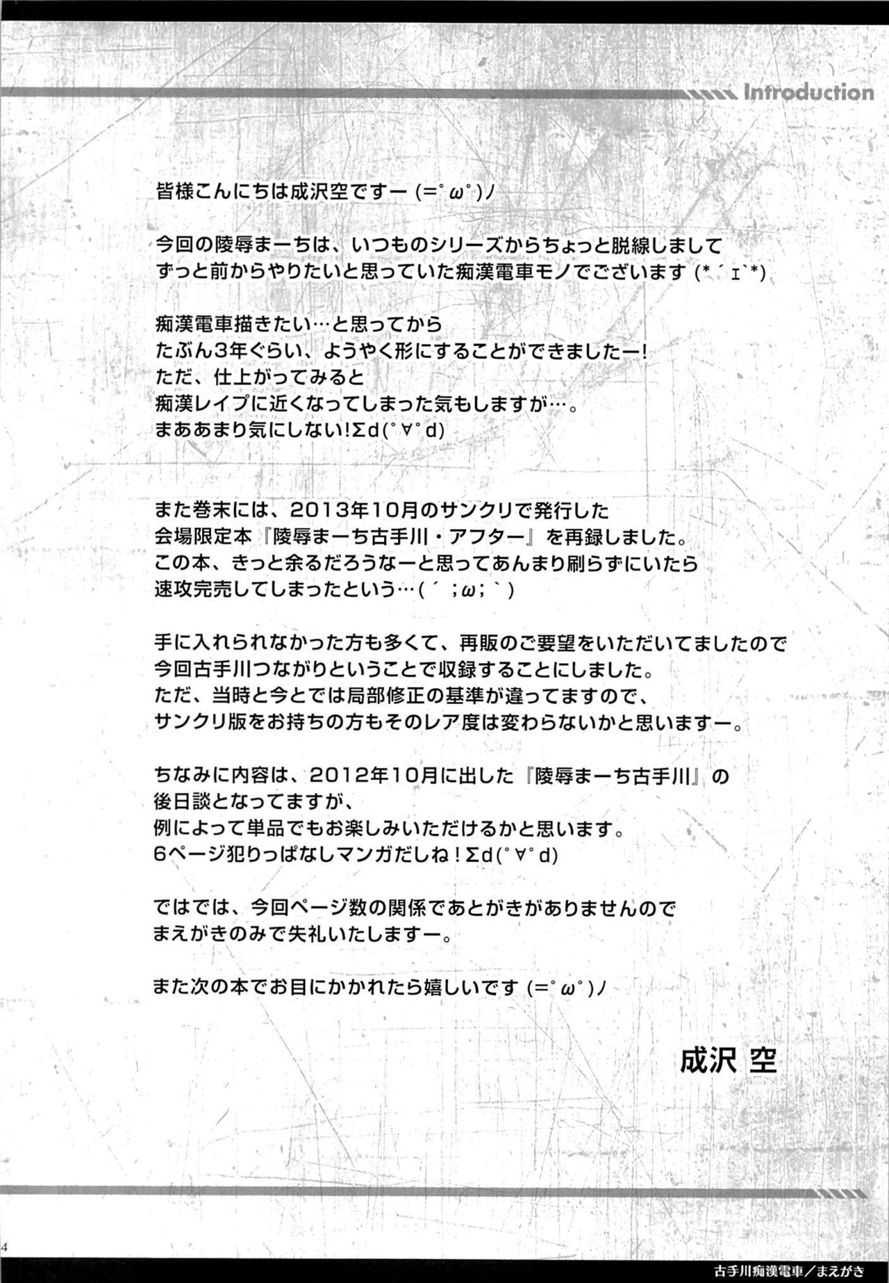 (C85) [Sorairo March (Narusawa Sora)] Kotegawa Chikan Densha (To LOVE-Ru) [English] {Doujin-moe.us} (C85) [空色まーち (成沢空)] 古手川痴漢電車 (ToLOVEる-とらぶる-) [英訳]