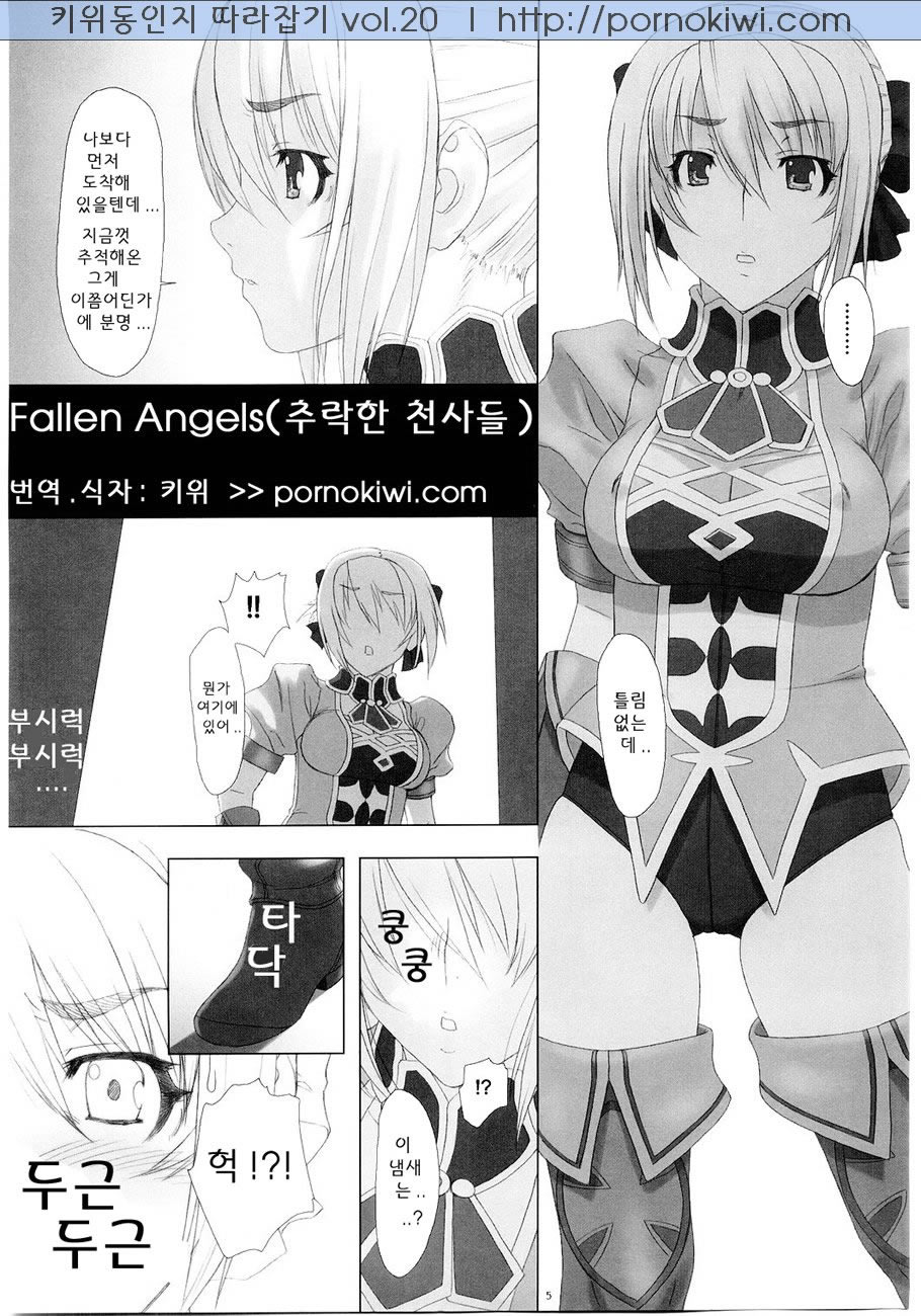 (C67) [Milk Hall (Kansuke)] Fallen Angels (SoulCalibur) [Korean] [Pornokiwi] (C67) [Milk Hall (カンスケ)] Fallen Angels (ソウルキャリバー) [韓国翻訳]