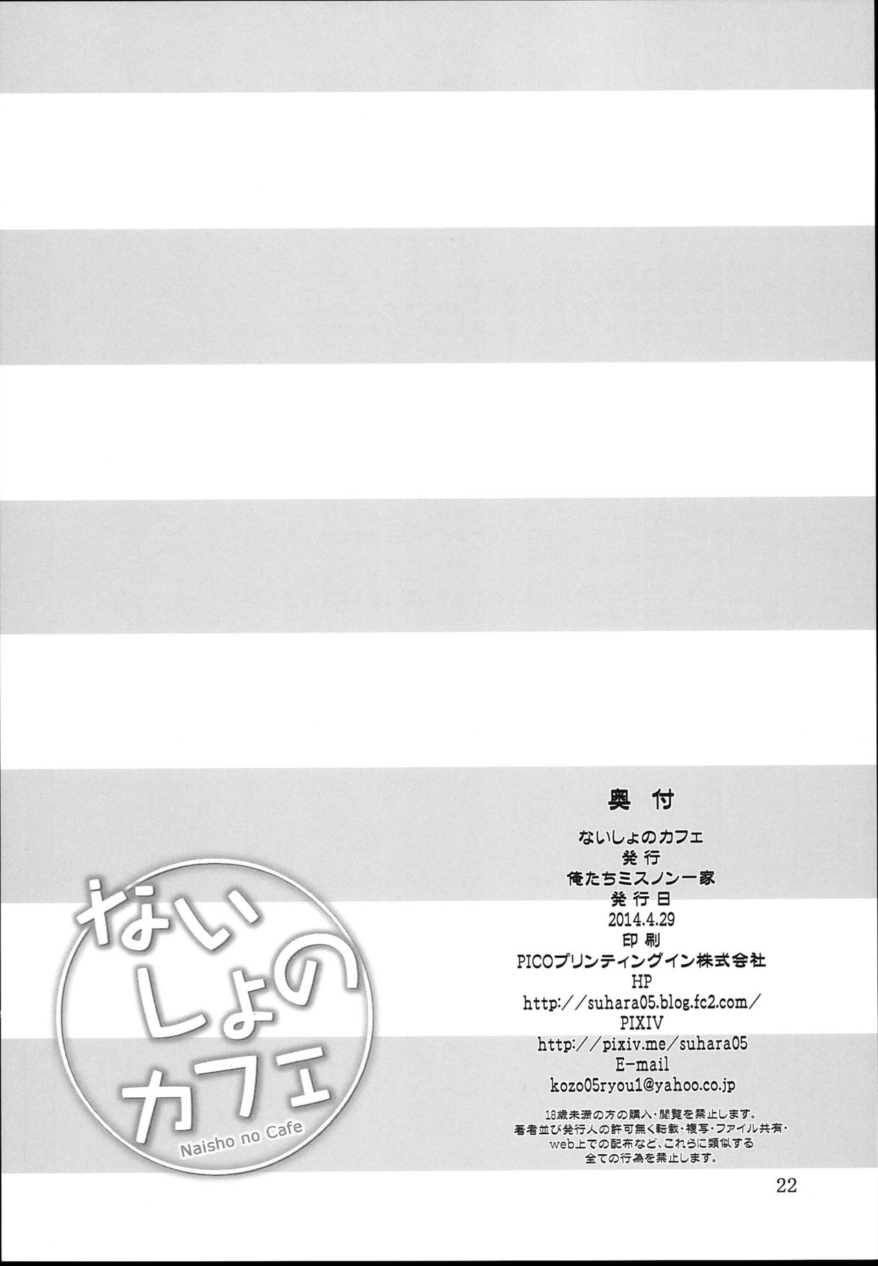 (COMIC1☆8) [Oretachi Misnon Ikka (Suhara Shiina)] Naisyo no Cafe (Shirokuma Cafe) (COMIC1☆8) [俺たちミスノン一家 (須原シイナ)] ないしょのカフェ (しろくまカフェ)