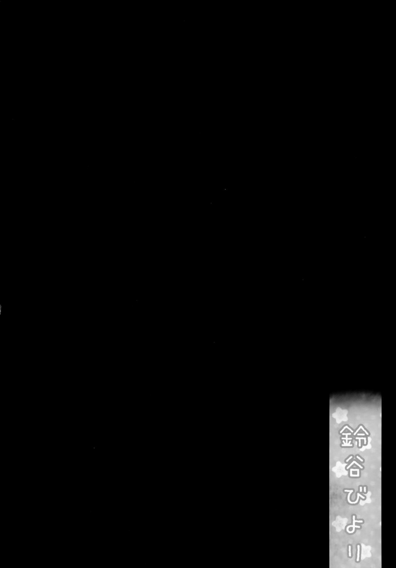 (COMIC1☆8) [Kinokonomi (kino)] Suzuya Biyori (Kantai Collection -KanColle-) [Chinese] [屏幕脏了汉化组 X 无毒汉化组] (COMIC1☆8) [きのこのみ (kino)] 鈴谷びより (艦隊これくしょん-艦これ-) [中国翻訳] [屏幕脏了汉化组 X 无毒汉化组]
