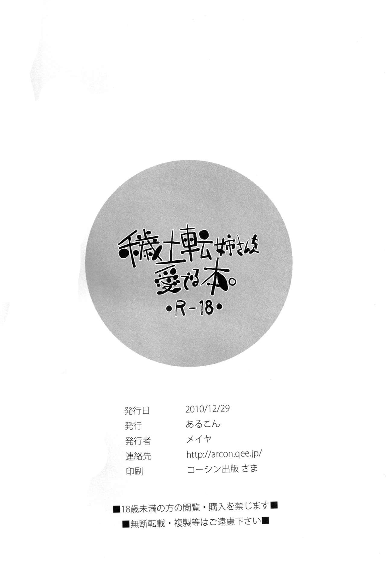 (C79) [Arcon (Meiya)] Edo Ten Nee-san wo Mederu Hon. (Naruto) [Chinese] [黑条汉化] (C79) [あるこん (メイヤ)] 穢土転姉さんを愛でる本。 (NARUTO -ナルト-) [中国翻訳]