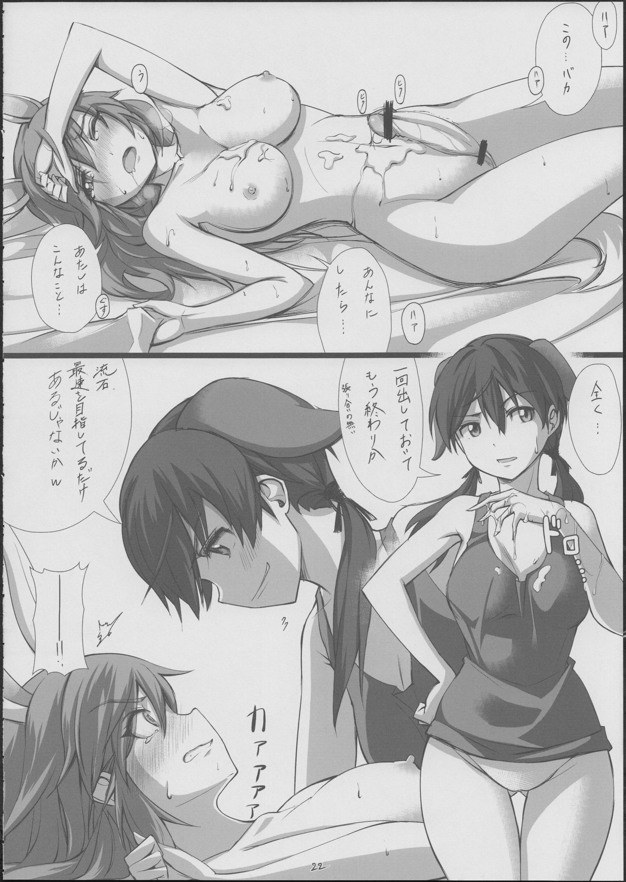 (C84) [JUNK STORY (Michairu)] with (Strike Witches) (C84) [JUNK STORY (ミ茶いる)] with (ストライクウィッチーズ)