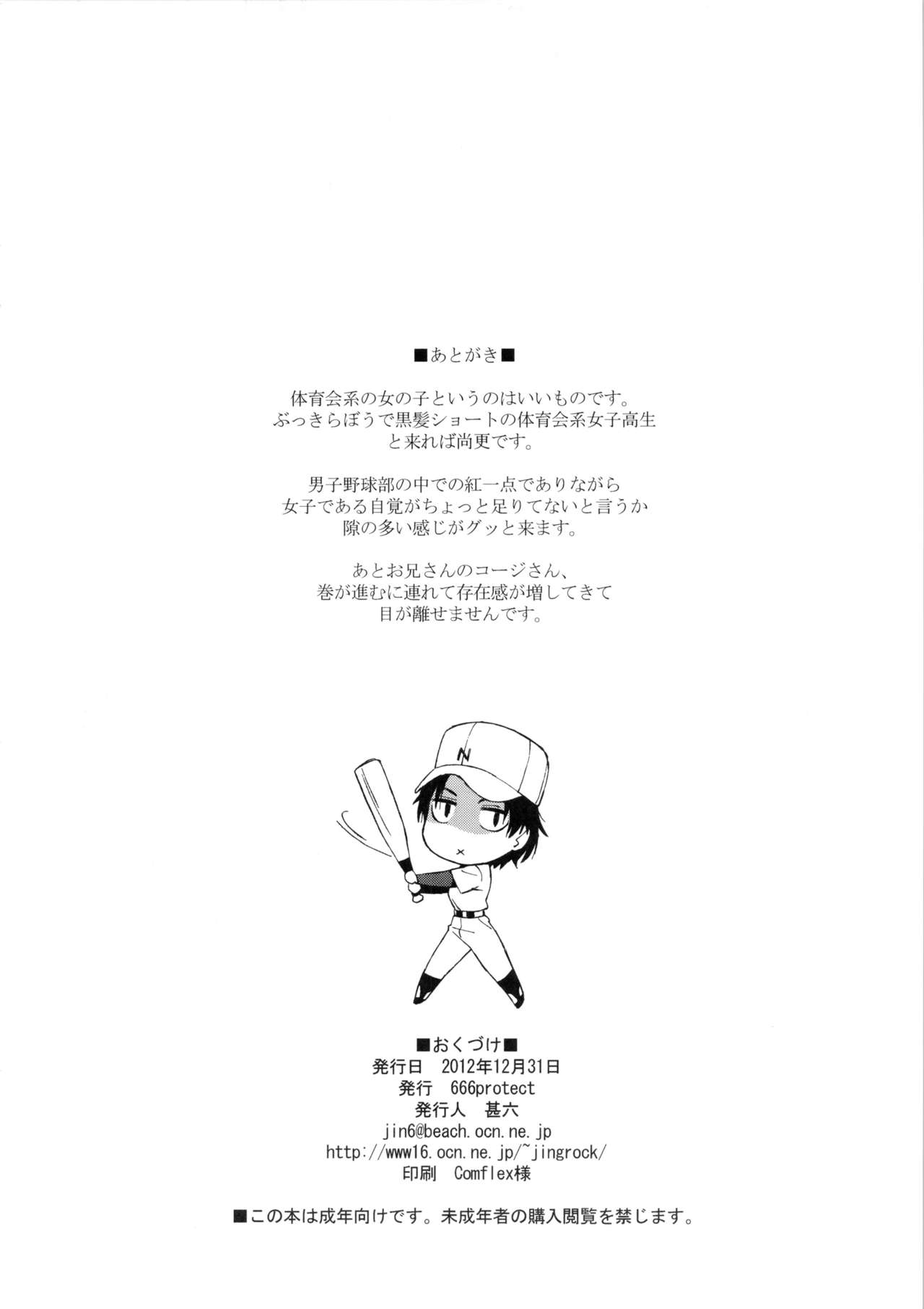 (C83) [666protect (Jingrock)] Kiretemasuyo, Hamuzawa-san. (Koukou Kyuuji Zawa-san) [Korean] (C83) [666protect (甚六)] キレてますよ、ハム沢さん。 (高校球児ザワさん) [韓国翻訳]