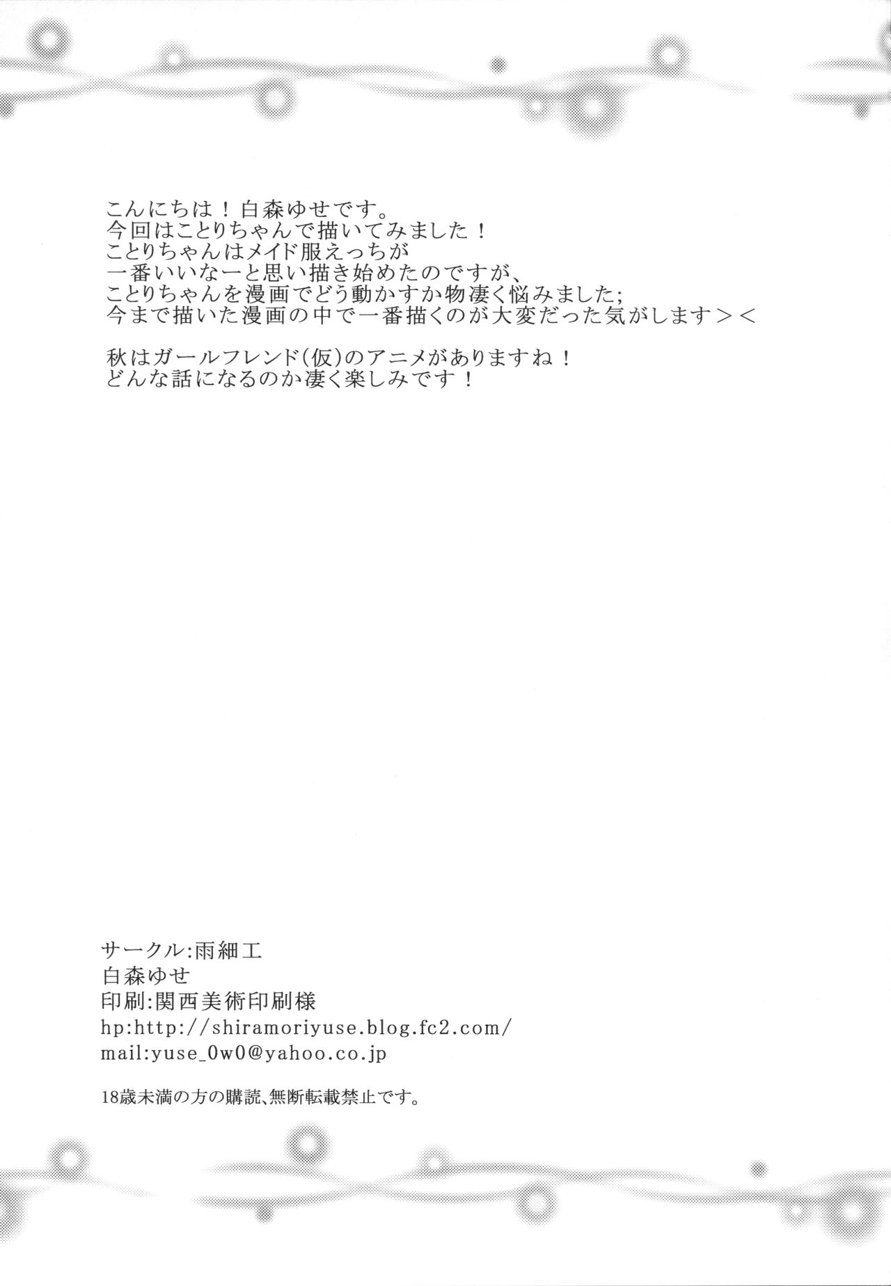 (C86) [Amezaiku (Shiramori Yuse)] Love service (Love Live!) (C86) [雨細工 (白森ゆせ)] Love service (ラブライブ!)