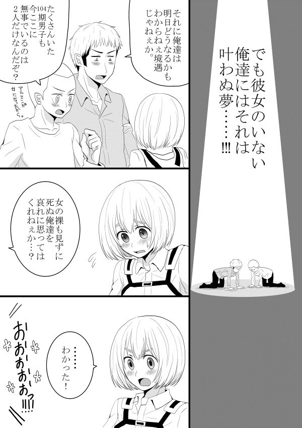 [Oshiro Merry] Armin ga Onna no Ko ni Natta (Shingeki no Kyojin) [大城メリー] アルミンが女の子になった (進撃の巨人)