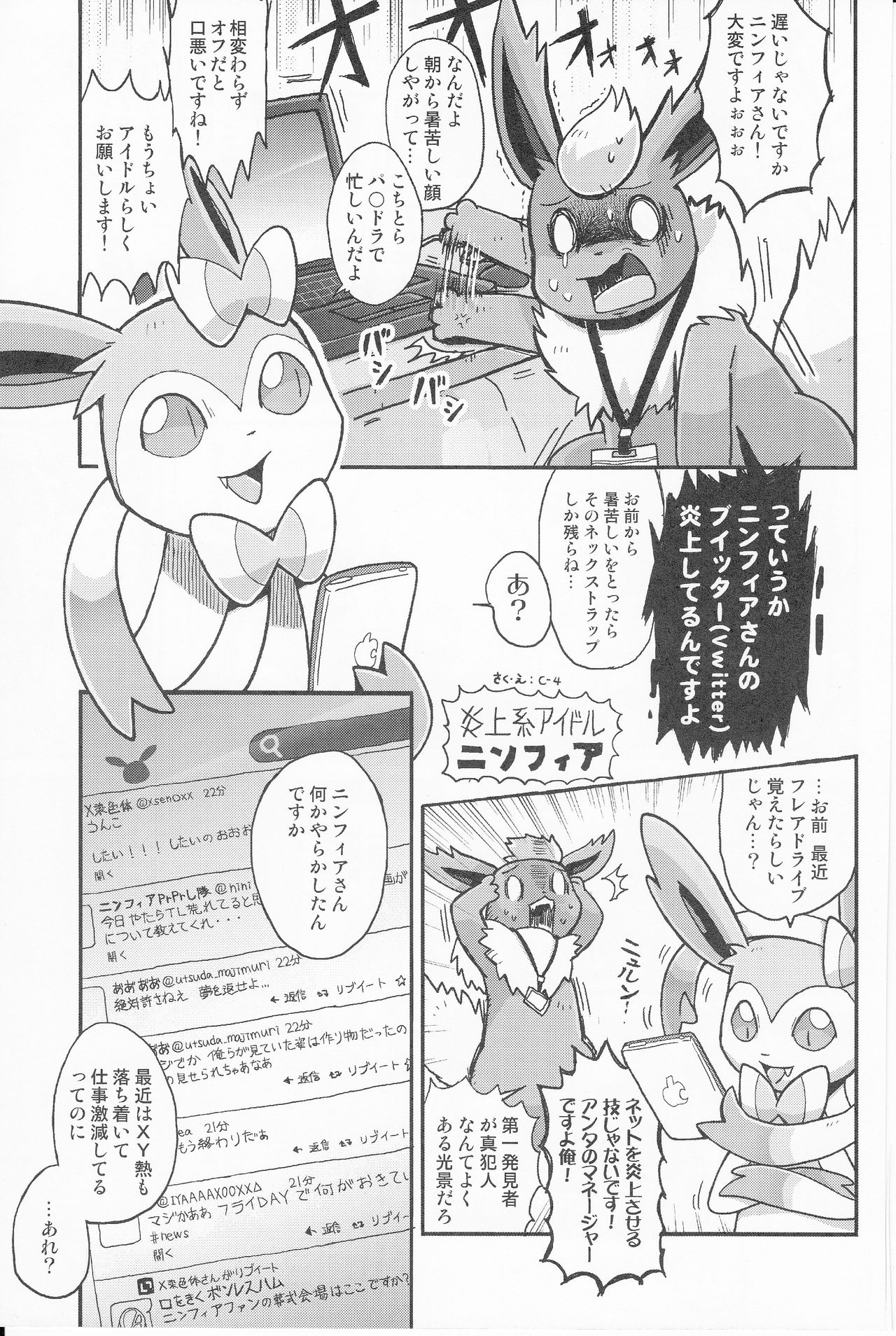 (Kemoket 3) [Honenuki Chicken. (Mikazuki Karasu)] Tsuyudaku pudding (Pokémon) (けもケット3) [骨抜きチキン。(三日月からす)] つゆだくプリン (ポケットモンスター)