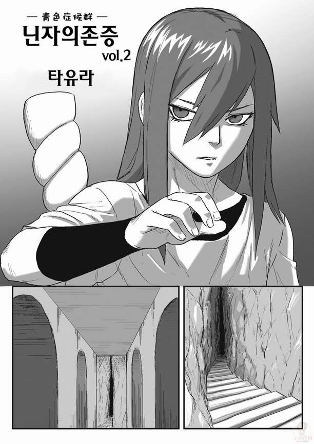 [Blue Syndrome (Yuasa)] Ninja Izonshou Vol. 2 (Naruto) [Korean] {Project H} [青色症候群 (ユアサ)] 忍者依存症Vol.2 (NARUTO -ナルト-) [韓国翻訳]