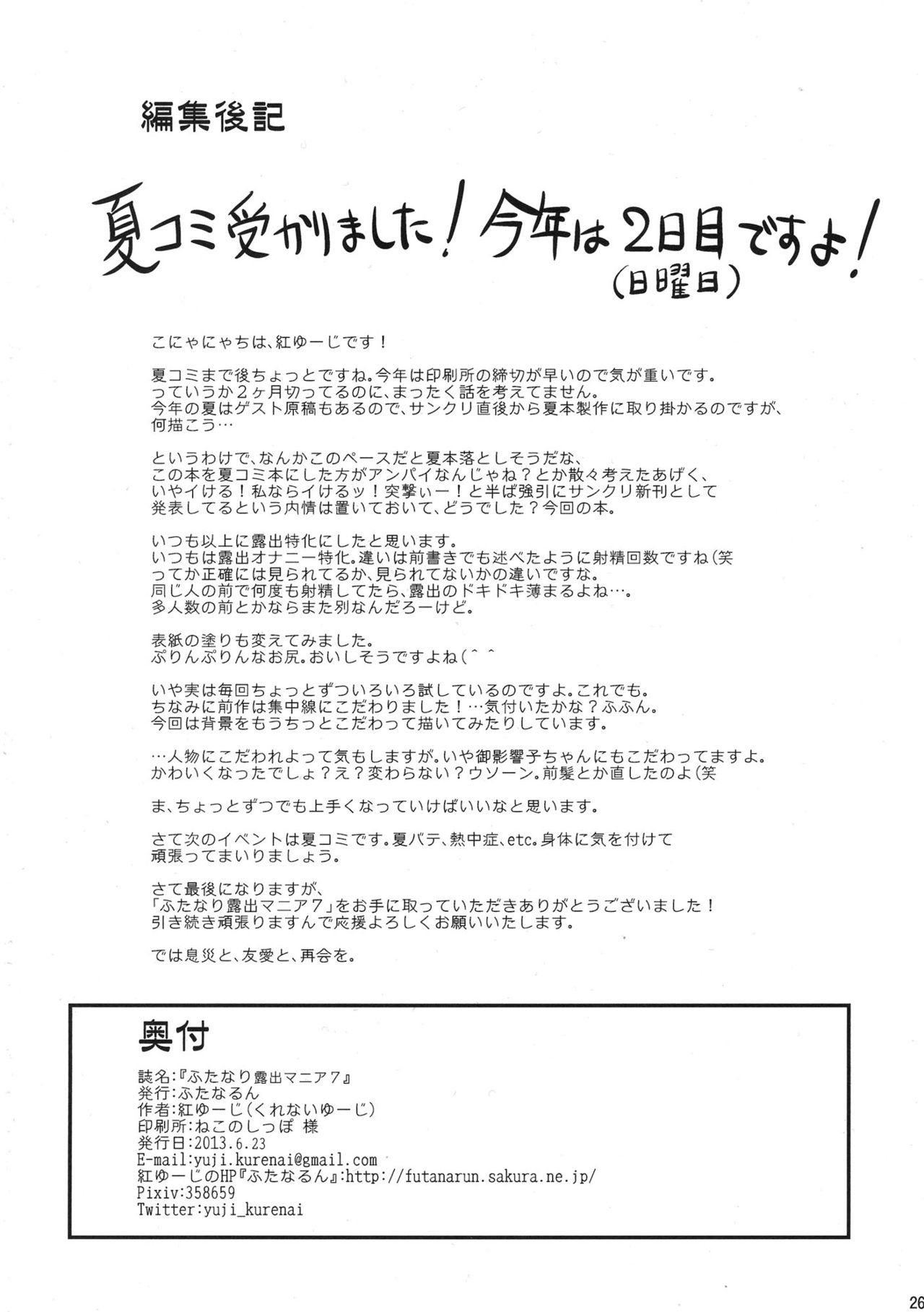 (SC60) [Futanarun (Kurenai Yuuji)] Futanari Roshutsu Mania 7 (サンクリ60) [ふたなるん (紅ゆーじ)] ふたなり露出マニア7