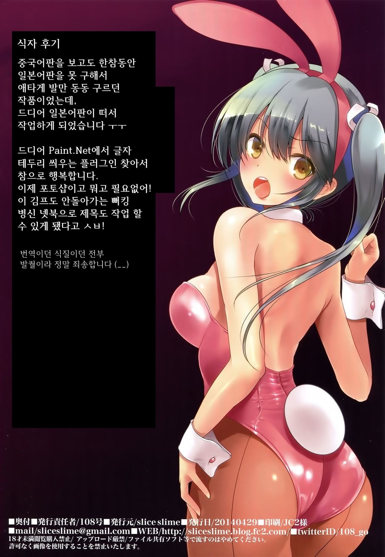 (COMIC1☆8) [slice slime (108 Gou)] Gokousen, Shoukaku Bunny Girl Hajime mashita (Kantai Collection -KanColle-) [Korean] (COMIC1☆8) [slice slime (108号)] 五航戦、翔鶴バニーガールはじめました (艦隊これくしょん -艦これ-) [韓国翻訳]