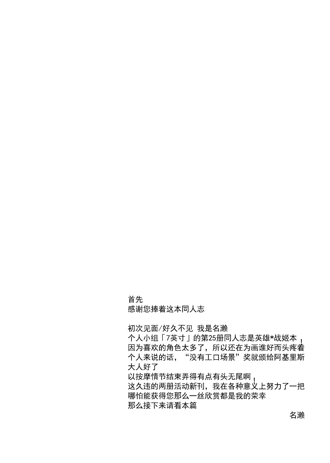 [7cm (Nase)] Akiresu no Ikisugita Massage [Chinese] [CE家族社] [Digital] [7センチ (名瀬)] アキレスのイキすぎたマッサージ [中国翻訳] [DL版]