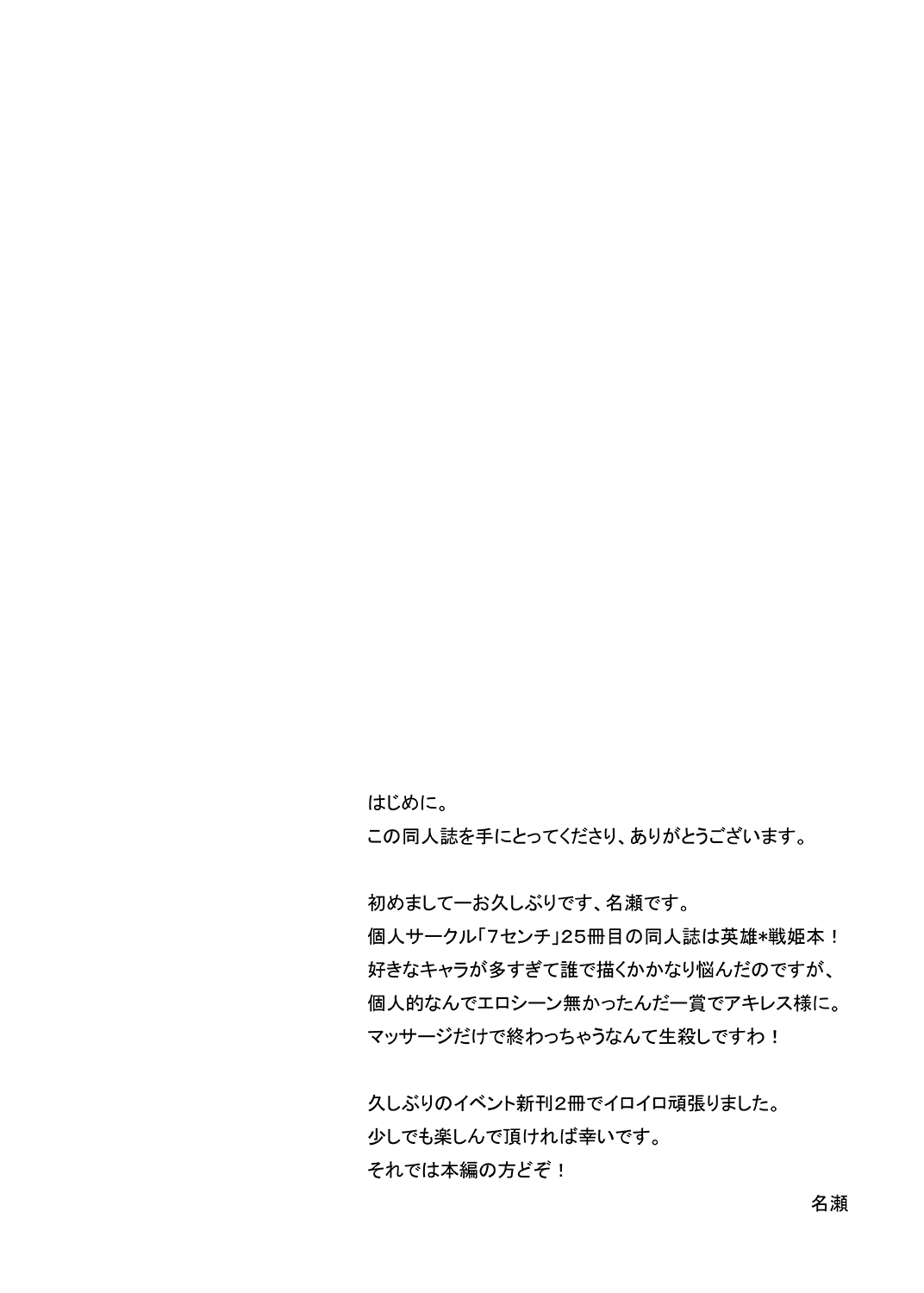 [7cm (Nase)] Akiresu no Ikisugita Massage [Digital] [7センチ (名瀬)] アキレスのイキすぎたマッサージ [DL版]