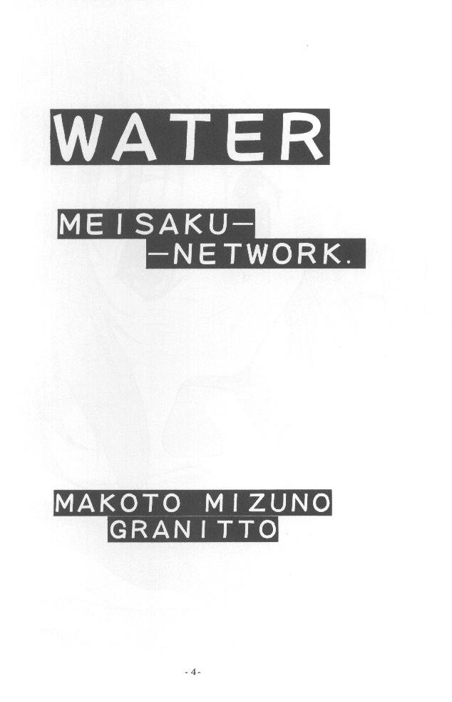 [Meisaku Network (Guranitto, Mizuno Makoto)] WATER (Pia Carrot e Youkoso!! 2) [名作ネットワーク (ぐらにっと, みずのまこと)] WATER (Piaキャロットへようこそ！！2)
