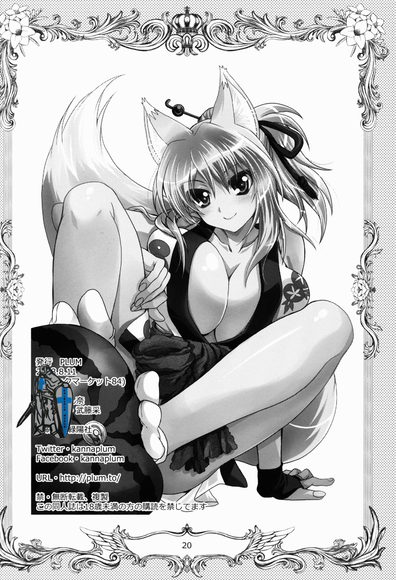(C84) [PLUM (Kanna)] Wonderful Fox (Dog Days) [Chinese] [脸肿汉化组] (C84) [PLUM (かん奈)] Wonderful Fox (Dog Days) [中国翻訳]