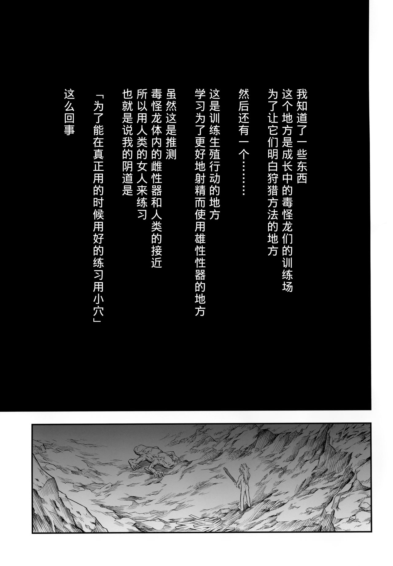 (C87) [Yokohama Junky (Makari Tohru)] Solo Hunter no Seitai 4 The Fourth Part (Monster Hunter) [Chinese] [无毒汉化组 X 屏幕脏了汉化组] (C87) [Yokohama Junky (魔狩十織)] ソロハンターの生態 4 The Fourth Part (モンスターハンター)  [中国翻訳]