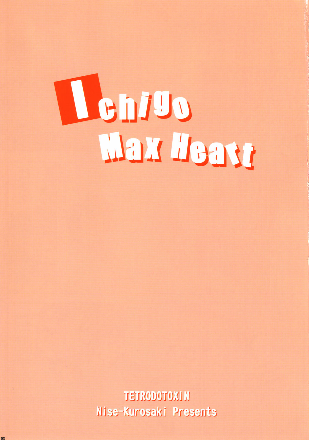 [TETRODOTOXIN (Nise Kurosaki)] Ichigo Max Heart (Ichigo 100%) [Chinese] [黑条汉化] [TETRODOTOXIN (偽くろさき)] いちご Max Heart (いちご100％) [中国翻訳]